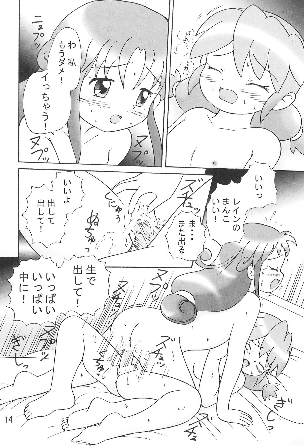 [Petit Bunny (LEM)] Futago no Pantu (Fushigiboshi no☆Futago Hime) page 13 full