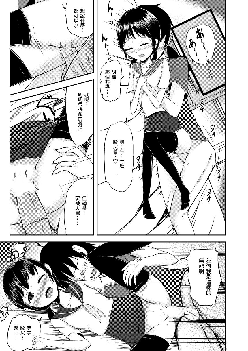 [Rorioiru (Loilu)] Onii-chan Datte Amaetai [Chinese] [零食汉化组] page 12 full