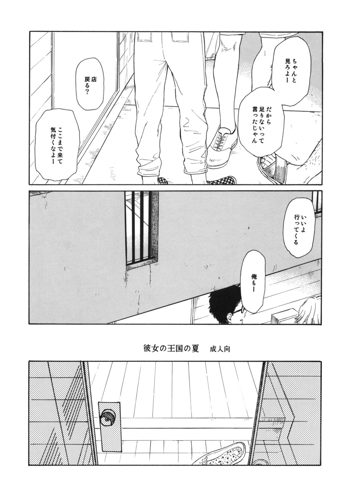 (C82) [equivalence (Sekiya Asami)] Kanojo no Oukoku no Natsu (Inazuma Eleven) page 1 full