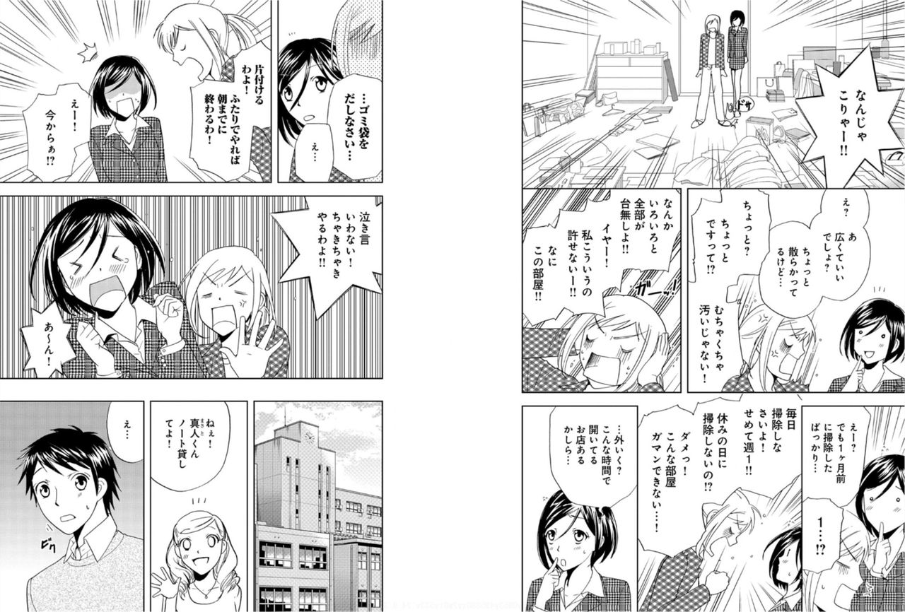 [Higuchi Aya] Sonna ni Ookii no Irenaide ★ Onna no Karada ni Natta Ore 6 page 10 full