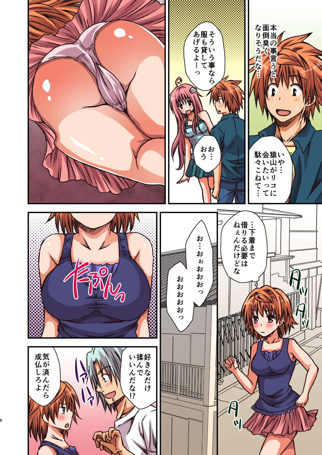 [Hyogetsu (Momonoki Fum)] Riko to Karada o Mushibamu Akui (To Love-Ru) [Digital] page 6 full