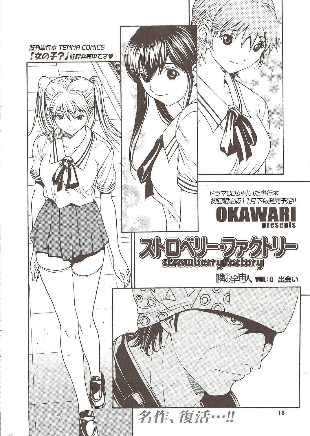 COMIC Sigma 2009-10 vol.36 page 18 full