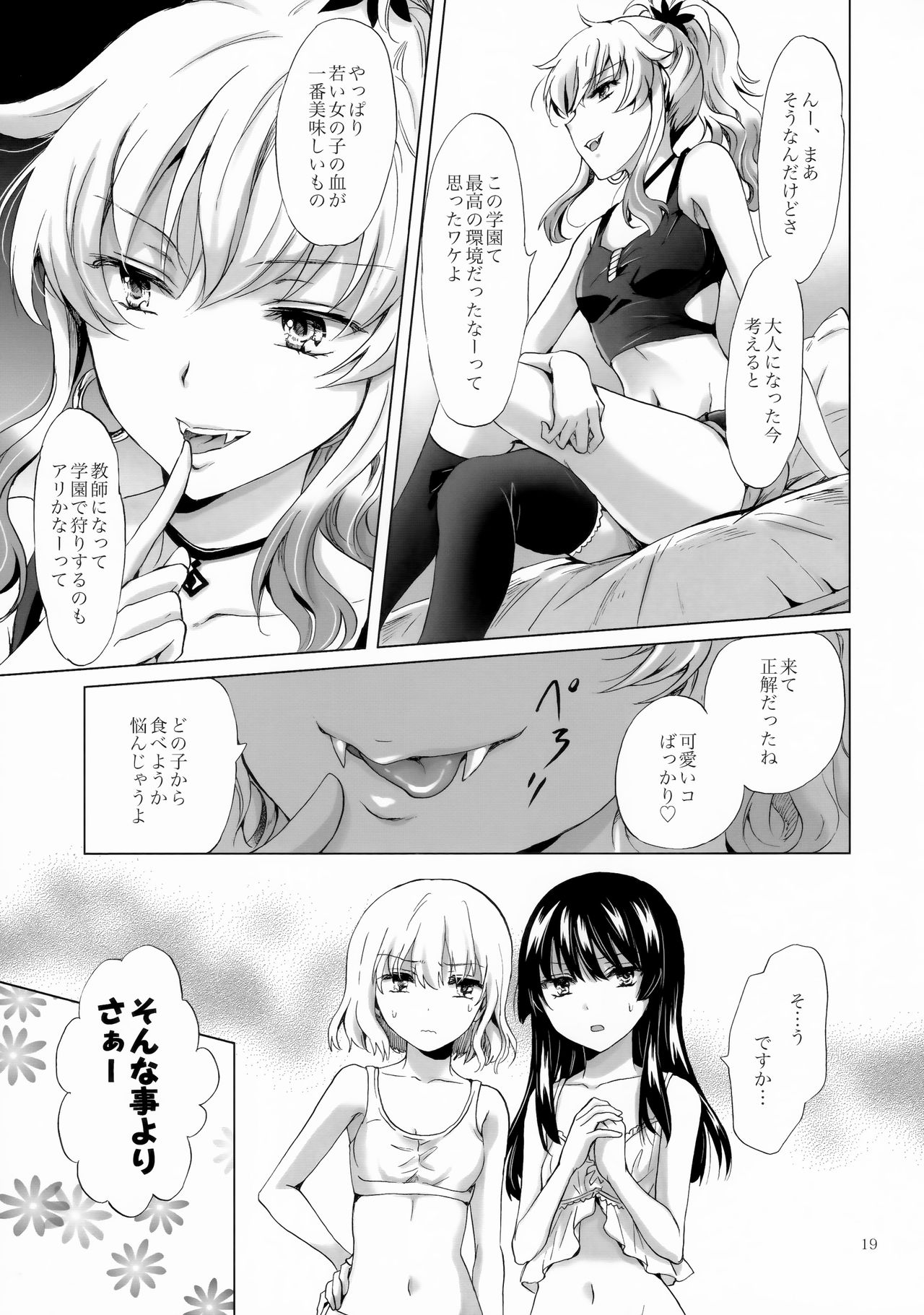 (C92) [peachpulsar (Mira)] Chuu Shite Vampire Girls -Sisters Party- page 19 full