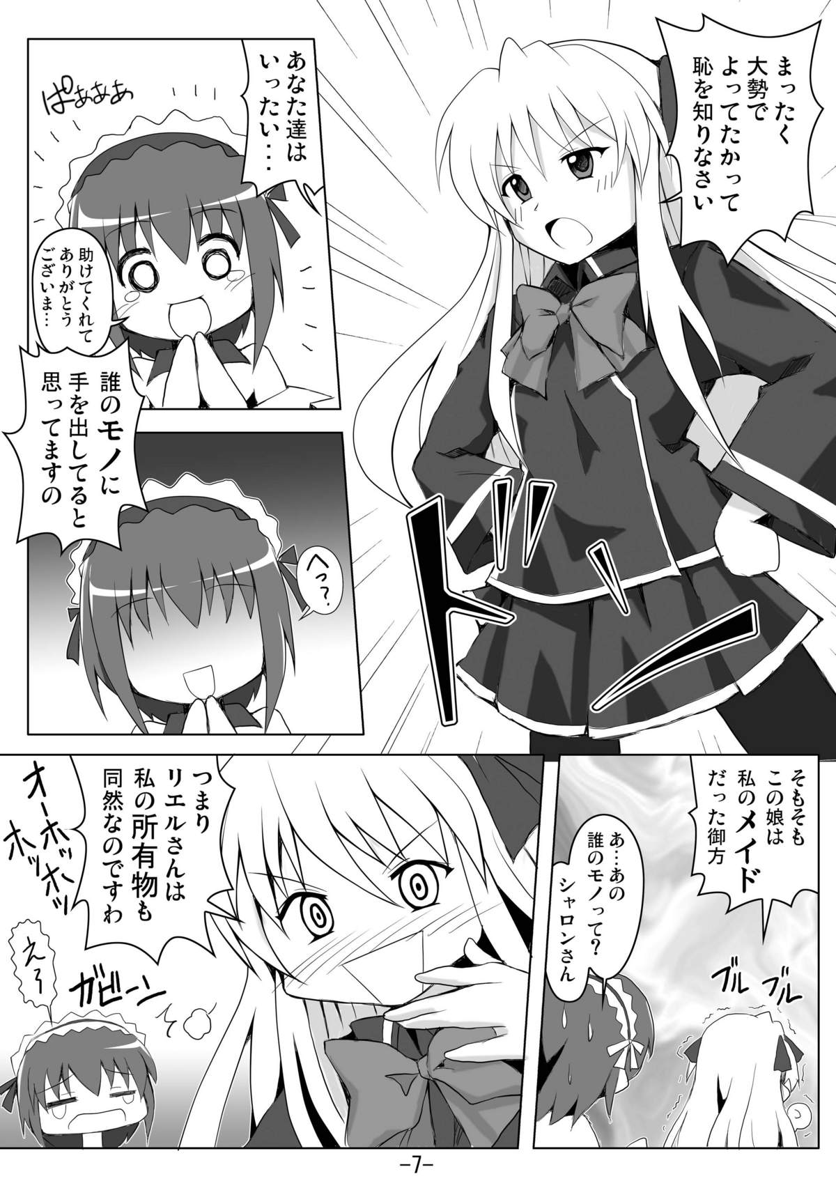 (C80) [Baguri Sangyou (Akichin)] Yamite Kudahyai you ~ (Quiz Magic Academy) page 7 full