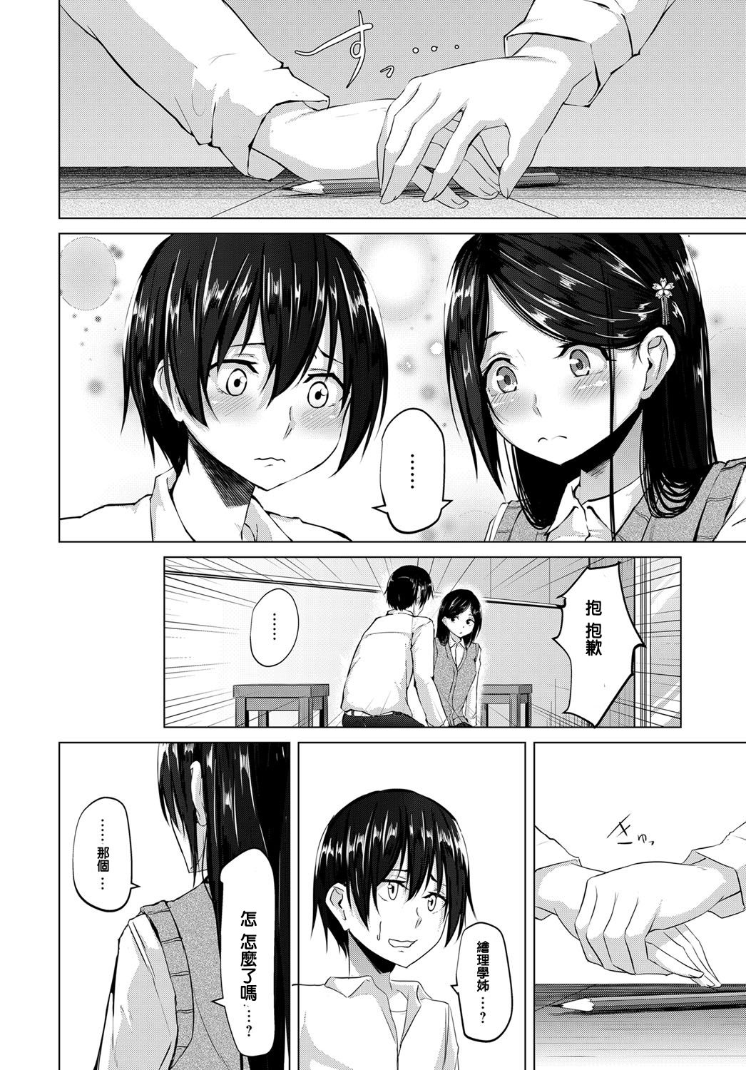 [Nepuka] Iro ni Somaru (COMIC Anthurium 2017-12) [Chinese] [Digital] page 4 full