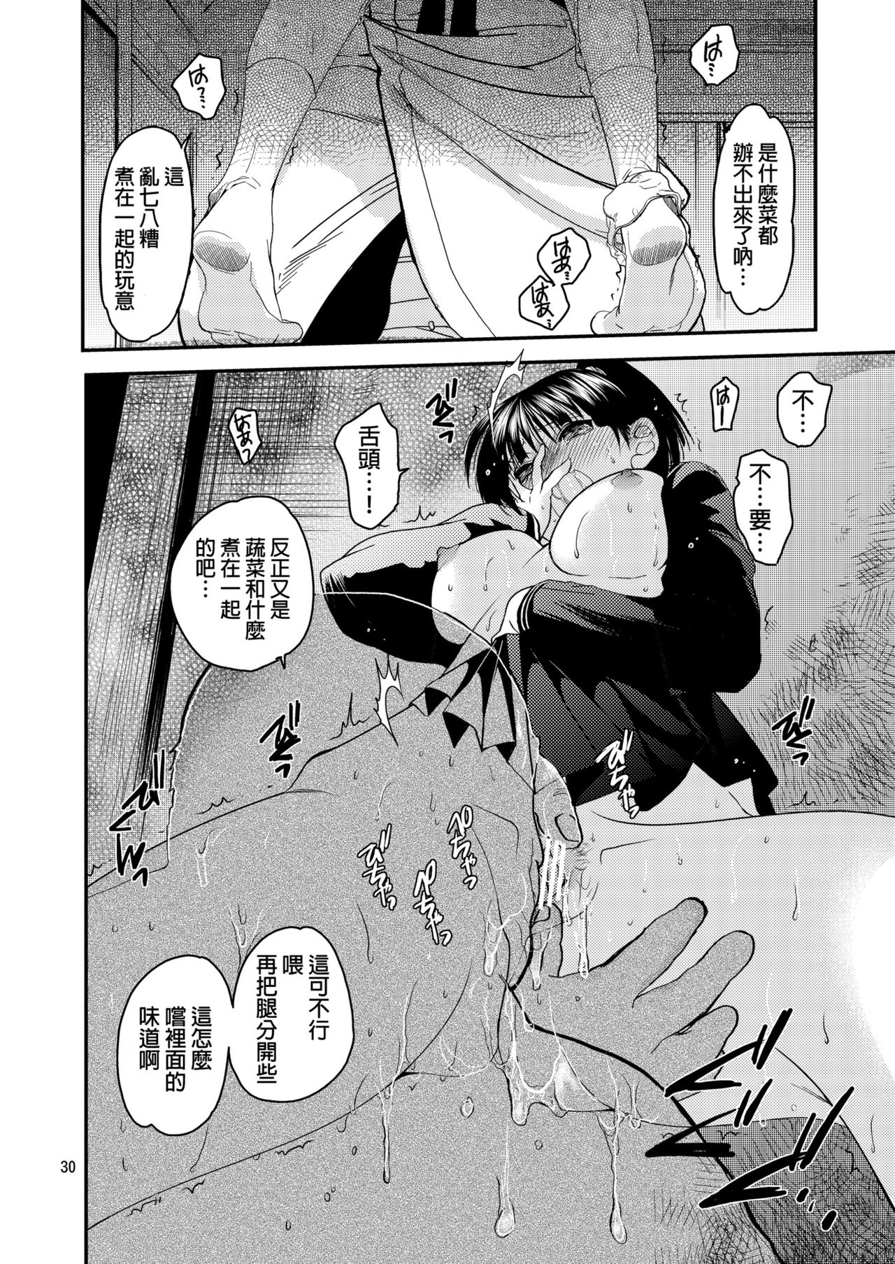 [Toko-ya (HEIZO, Kitoen)] Sayoko no Shokutaku ~Saikai shita Osananajimi ga Sofu no XX ni natte ita~ [Chinese] [Digital] page 29 full