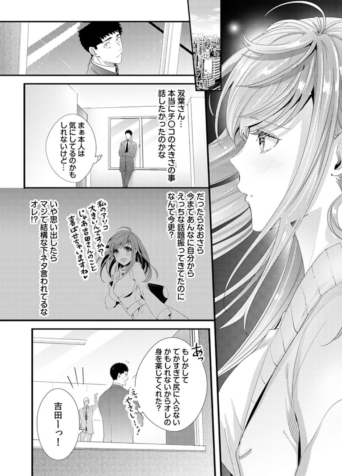 Please Let Me Hold You Futaba-San! Ch. 1-4 page 38 full