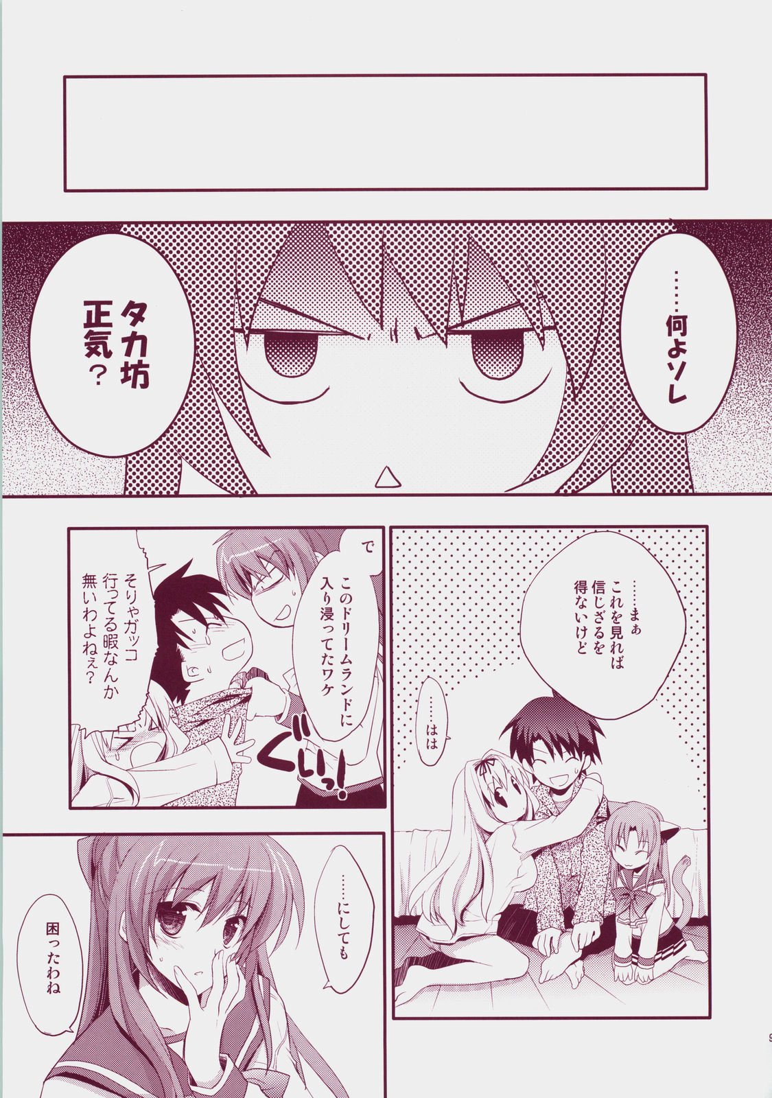 (C73) [ARESTICA (Ariko Youichi)] Baby Talk 3 (ToHeart2) page 8 full