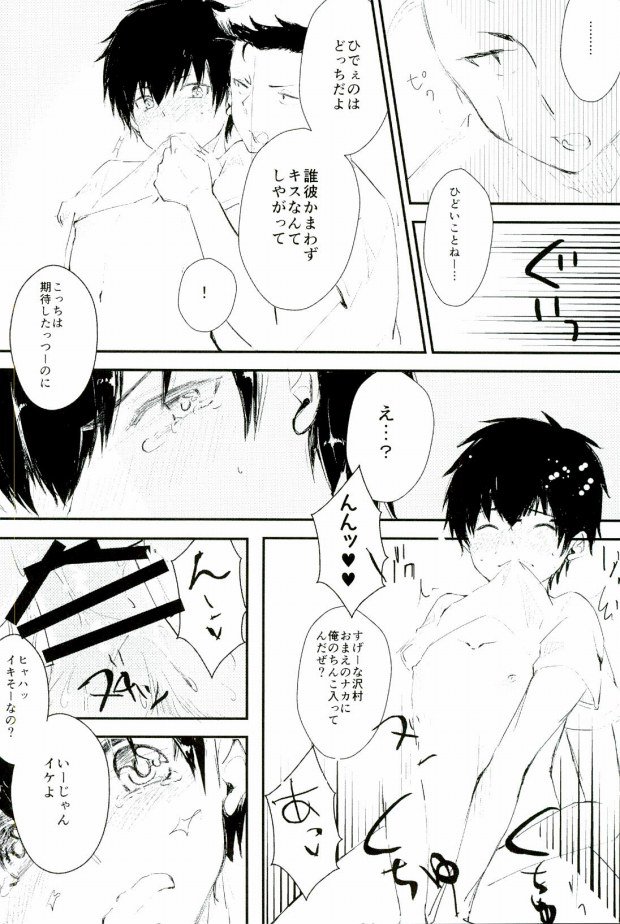 (C88) [Shiroino. (Nyarosu)] Yousuru ni Ore no Seishun Love Come wa Machigatteiru. (Daiya no Ace) page 34 full