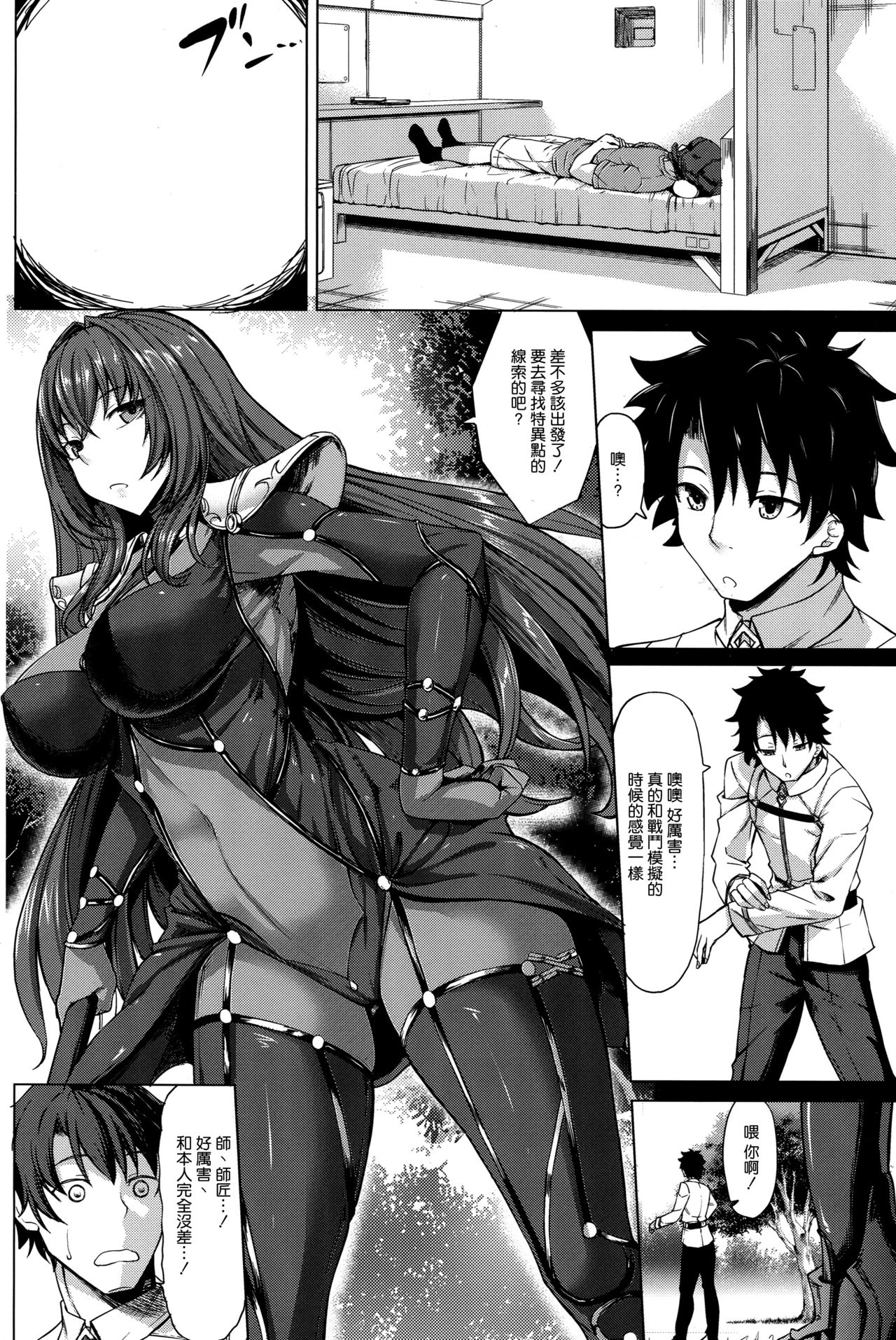 (C95) [Nanakorobi Yaoki (kinntarou)] Scathach Zanmai (Fate/Grand Order) [Chinese] [空気系☆漢化] page 6 full