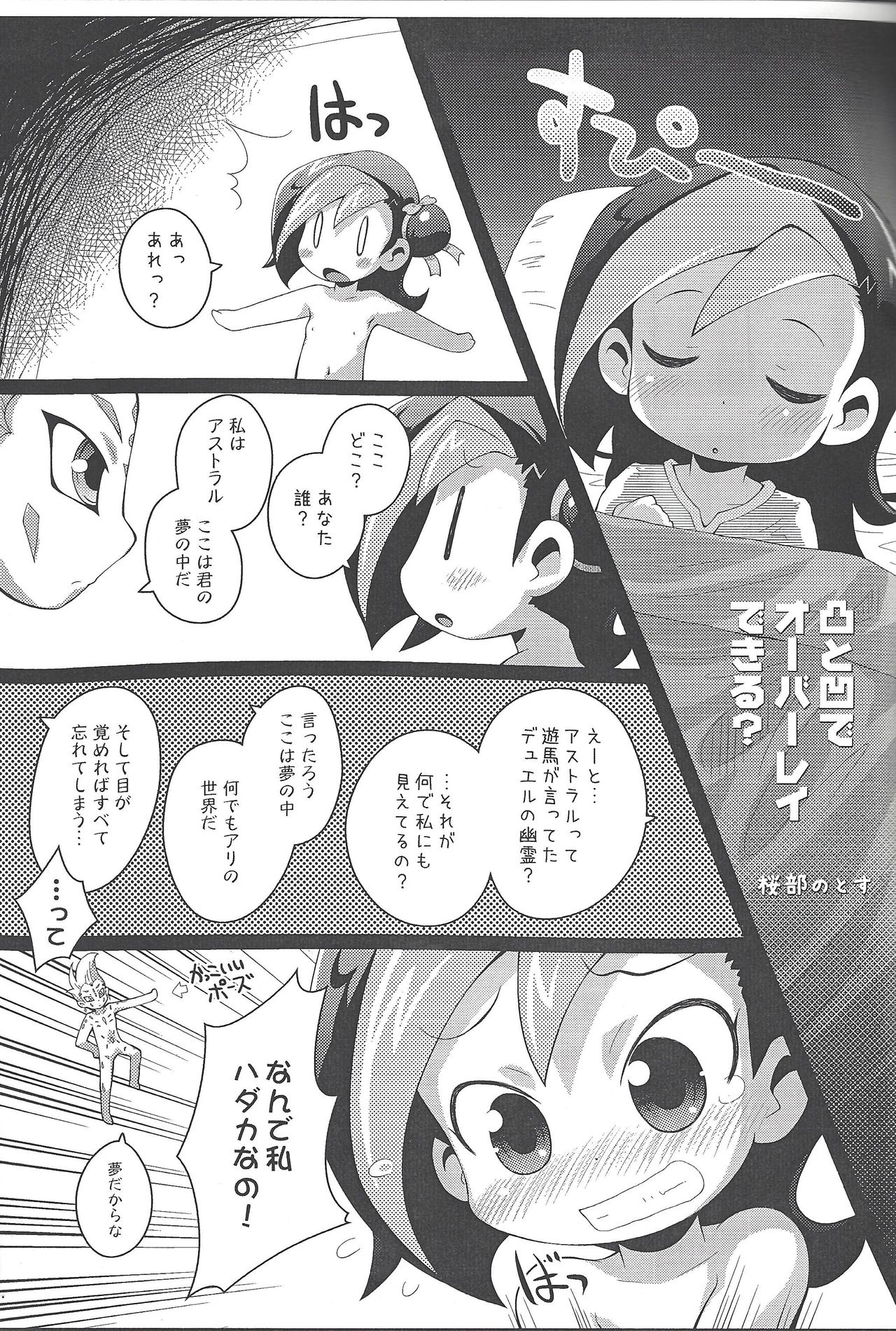 (C80) [PalePink! (Sakurabe Notos)] OP no Kashi no Imi wa yoku Wakannai kedo Kotori-chan wa Kawaii (Yu-Gi-Oh! ZEXAL) page 2 full