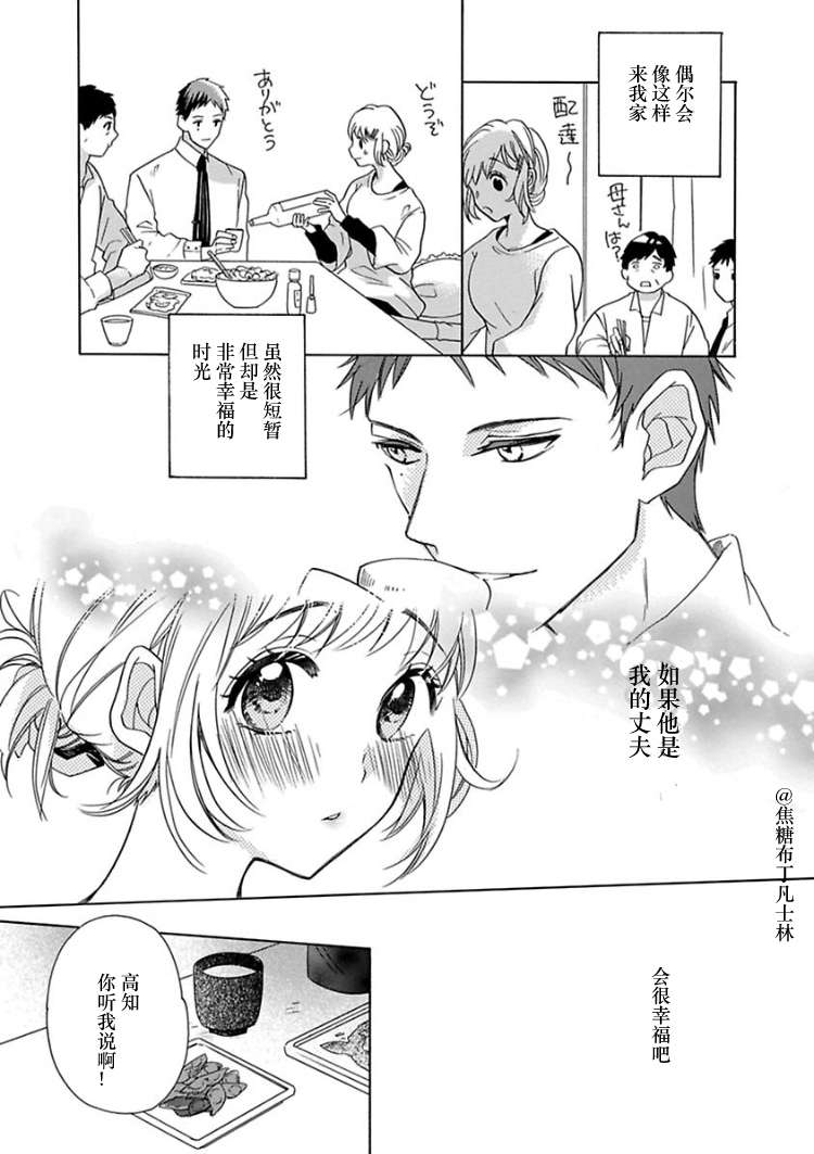 [Yuzuki Chihiro] Shojo kara Hajimeru Kekkon Seikatsu [Chinese] [凡士林个人汉化] page 6 full