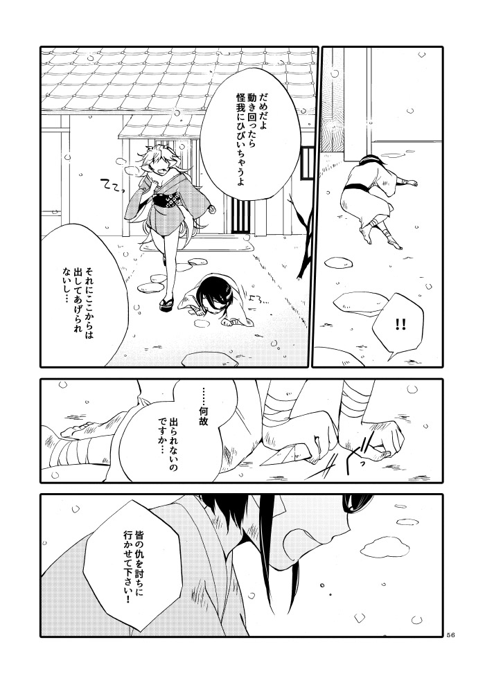 [Niratama (Sekihara, Hiroto)] Kago no Oni [Digital] page 54 full