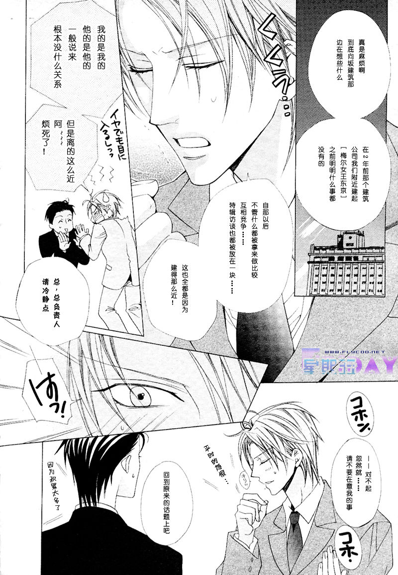 [Minami Haruka] Bitter ～kare no hisoyaka na seppun～ [Chinese] page 6 full