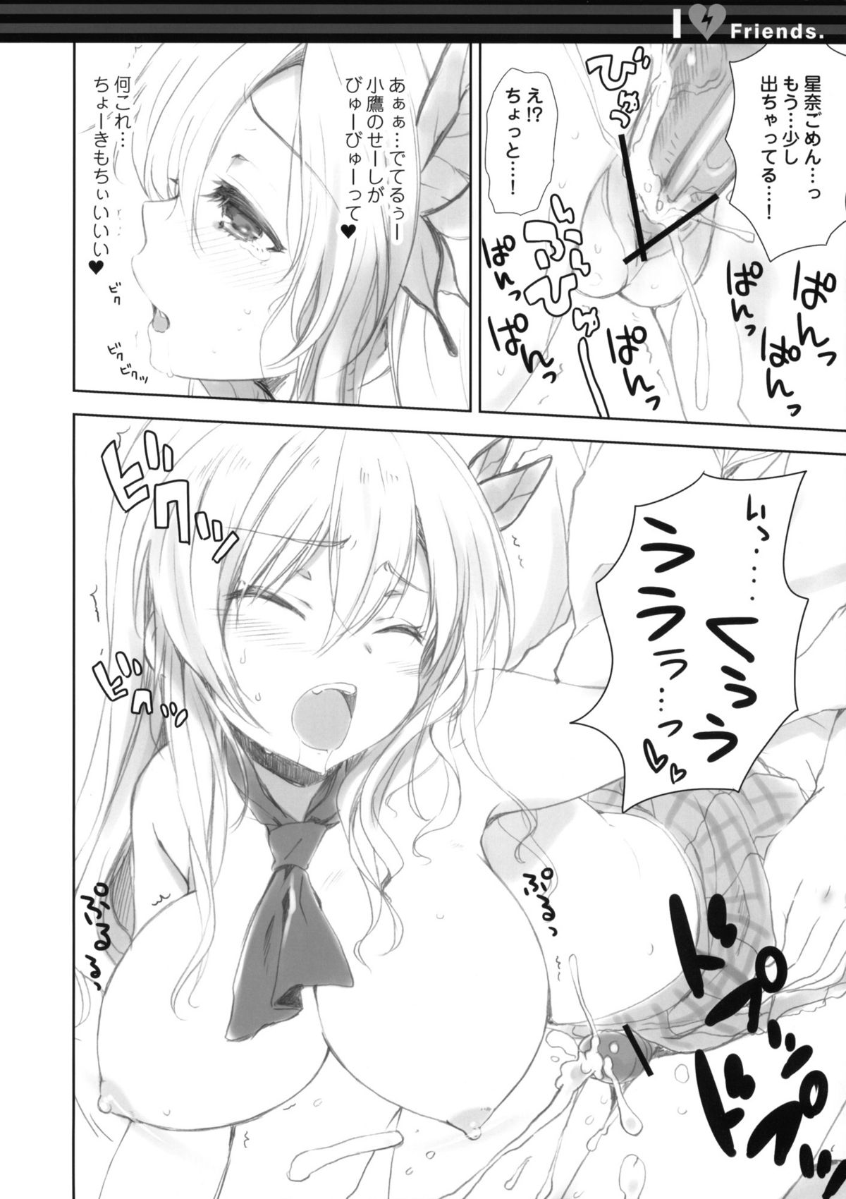 (COMIC1☆5) [QP:flapper (Sakura Koharu, Ohara Tometa)] I ♥ Friends (Boku wa Tomodachi ga Sukunai) page 9 full