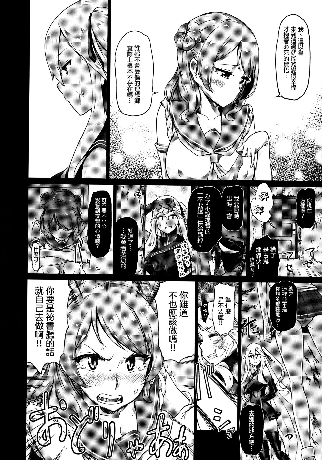 (C91) [dam labo (dam)] Soko ga Kuubo Seiki no Shangri-La 丨 那裡是空母棲姬的理想鄉 (Kantai Collection -KanColle-)  [Chinese] [沒有漢化] page 10 full