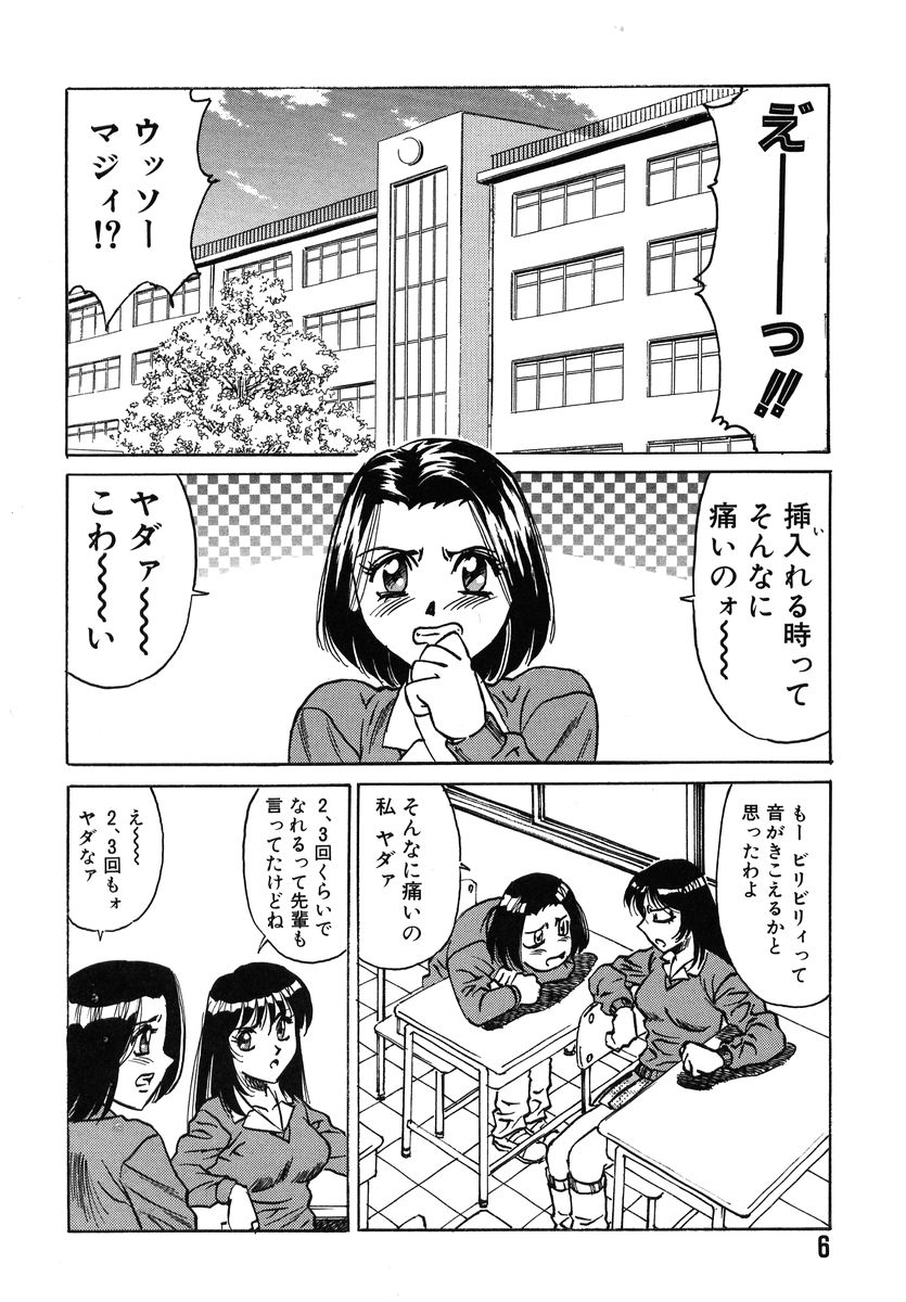 [Yamamoto Yoshifumi] Fighting Teacher page 10 full