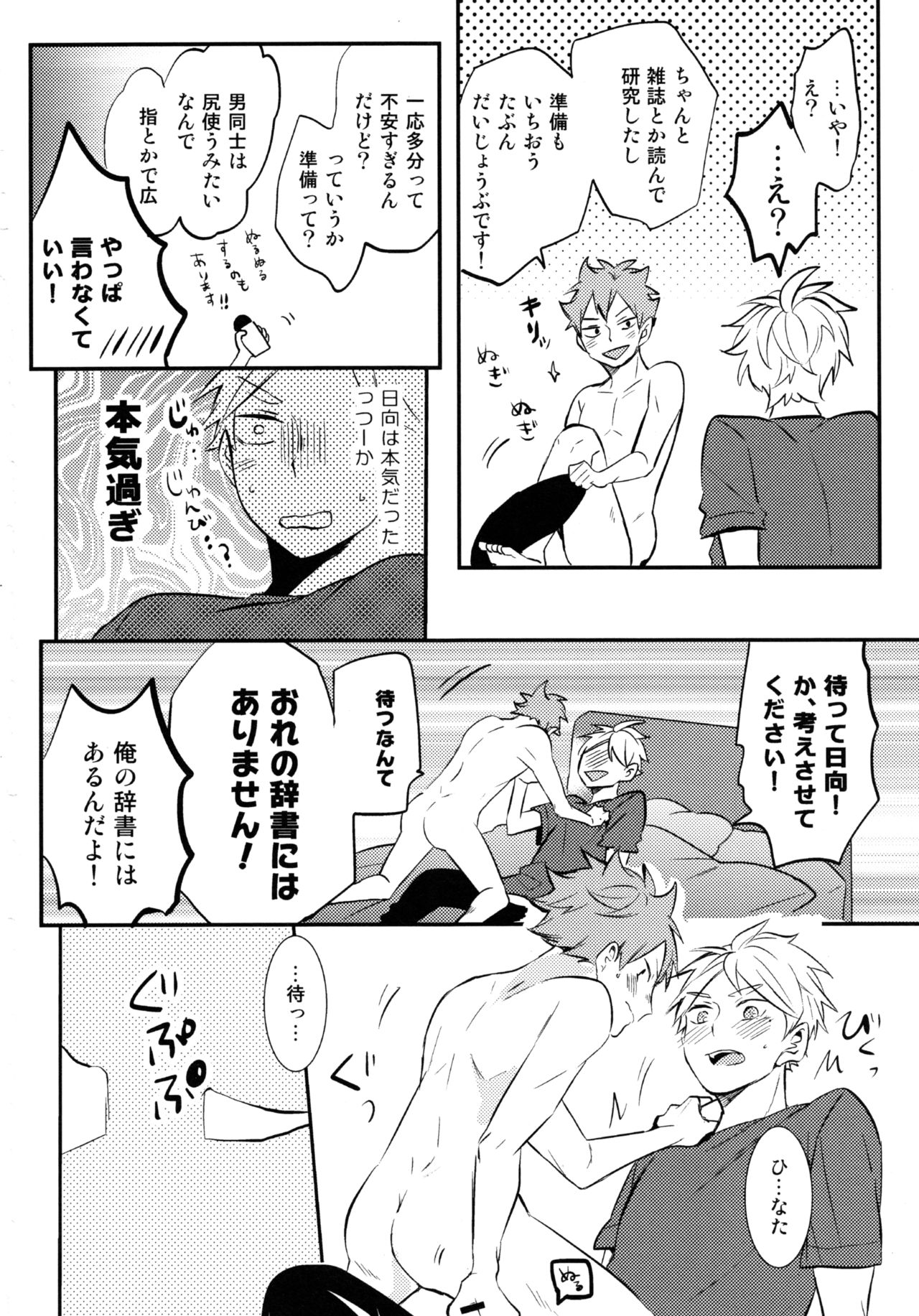 (C92) [catsnake (75)] ORANGE CANDY (Haikyuu!!) page 33 full