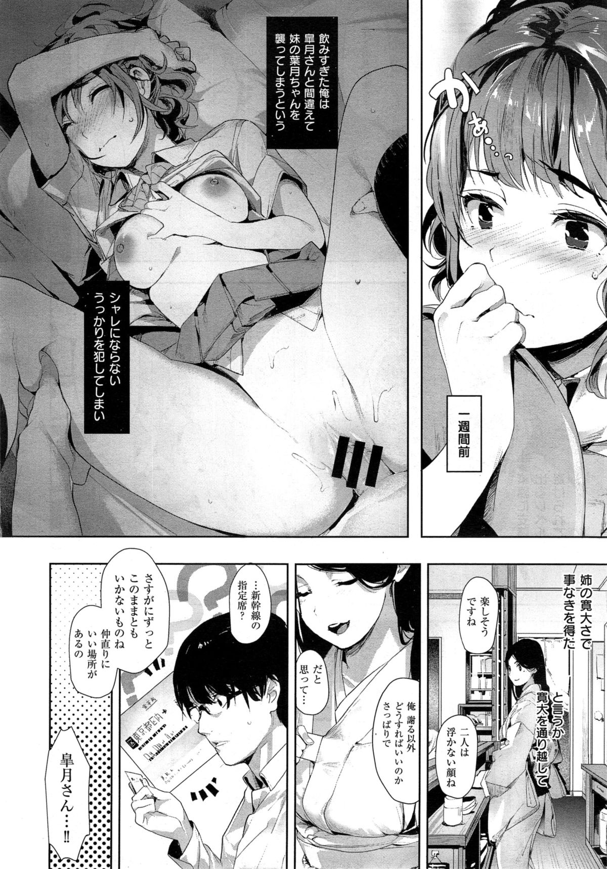 [Souji Hougu] Toriaezu Nama de! Ch. 1-2 page 28 full