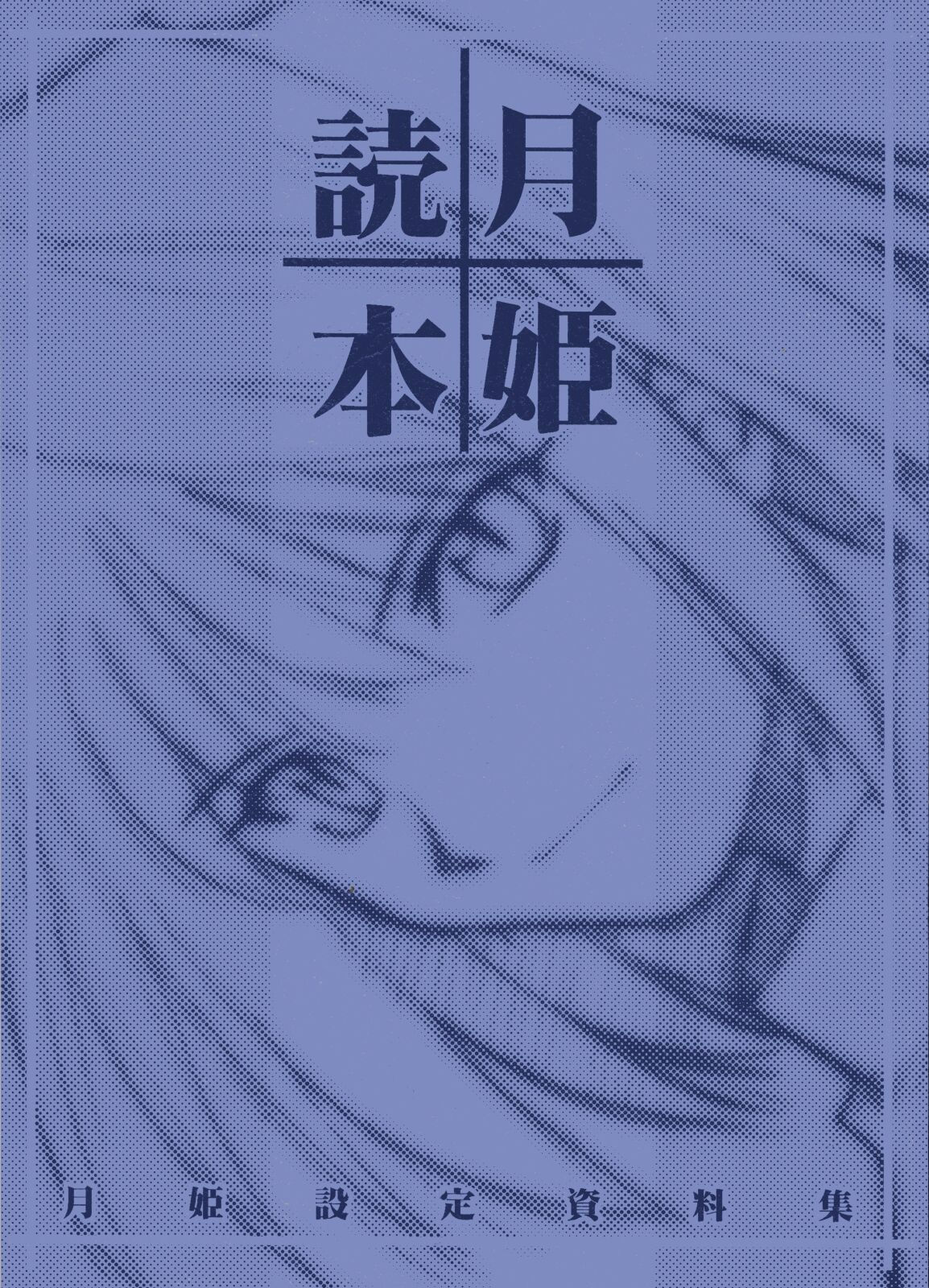(CR29) [TYPE-MOON (Takeuchi Takashi, Kirihara Kotori)] Tsukihime Dokuhon (Tsukihime) page 1 full