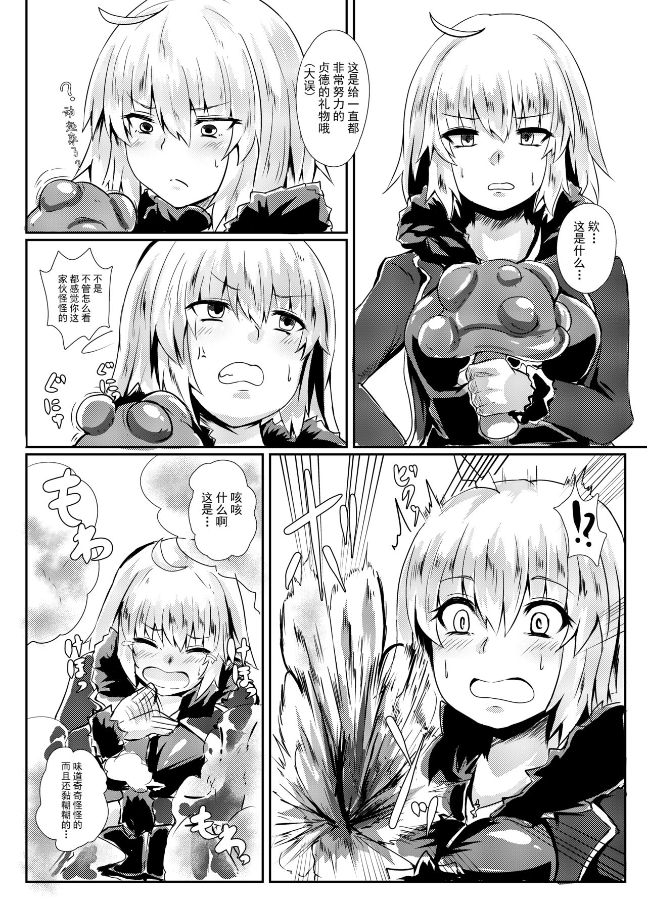 [Eigetsu Nine (Sanaminosuke)] FGO BUZAMA Niche Bon (Fate/Grand Order) [Chinese] [不咕鸟汉化组] [Digital] page 13 full