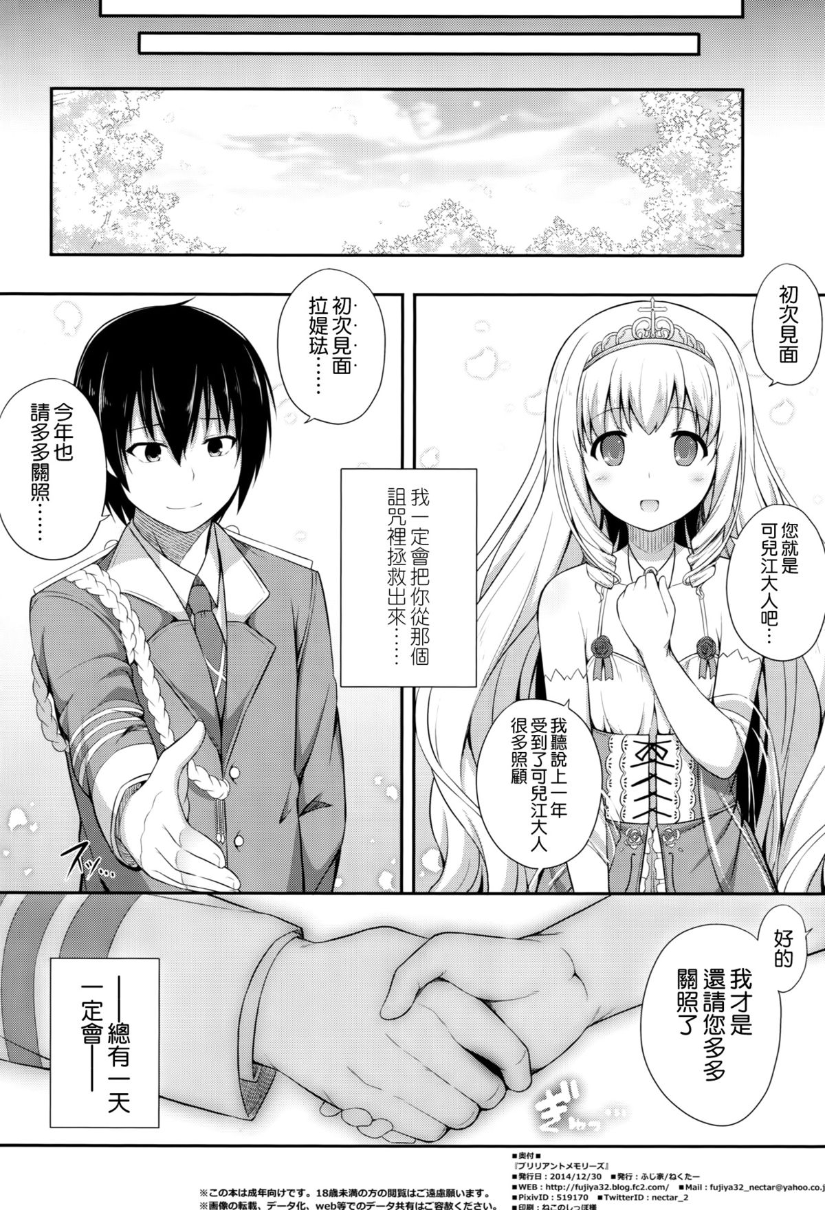 (C87) [Fujiya (Nectar)] Brilliant Memories (Amagi Brilliant Park) [Chinese] [空気系☆漢化] page 26 full