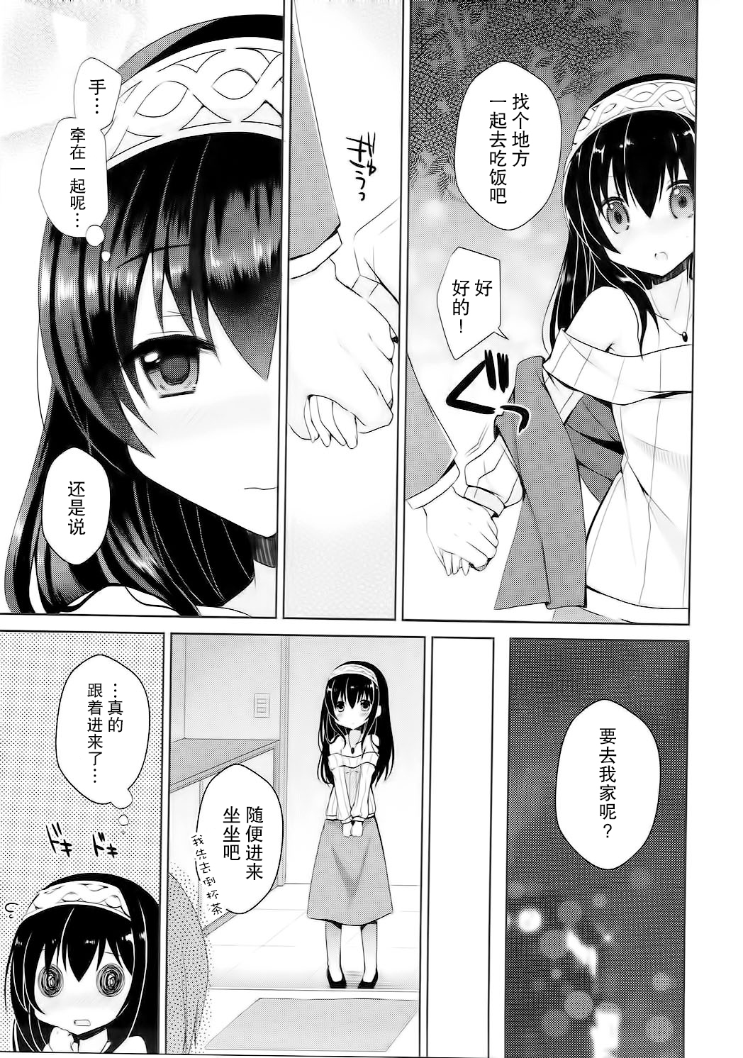 (COMIC1☆10) [moriQ (Mori Airi)] Fumika o Douzo (THE IDOLM@STER CINDERELLA GIRLS) [Chinese] [CE家族社] page 7 full