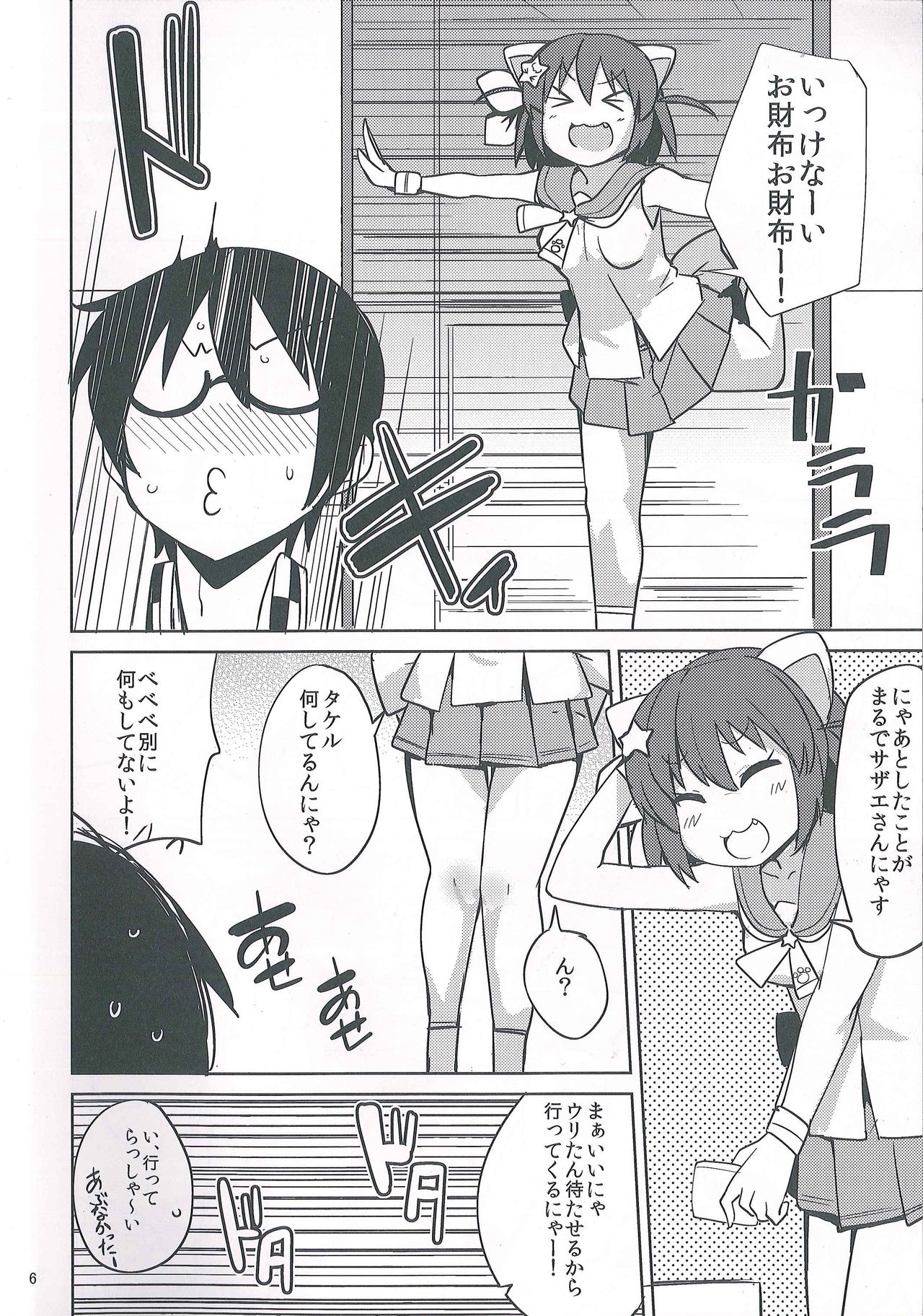 (CT30) [North70 (Nanao Yukiji)] Kenen no Naka (Etotama) page 6 full