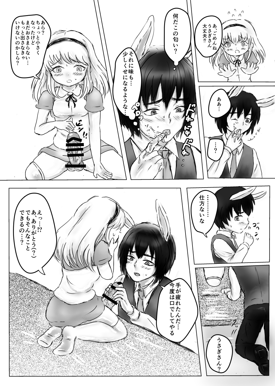 [Hatomame Coffee (Mame Hikouki)] Futanari Alice to Shiro Usagi Oniisan no Aru Hirusagari no Dekigoto [Digital] page 11 full