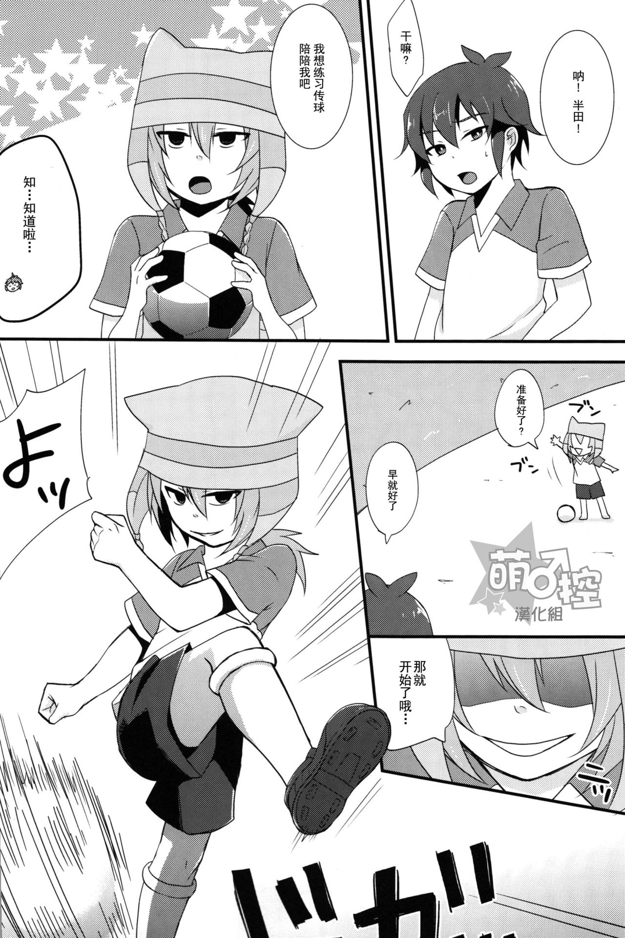 (FFF4) [Calorie Off (Asahi)] Himitsu no Tokubetsu Renshuu (Inazuma Eleven) [Chinese] [萌控漢化組] page 5 full