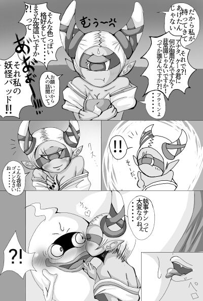 [Molasses Q] Whisper x Fumin (Youkai Watch) page 4 full