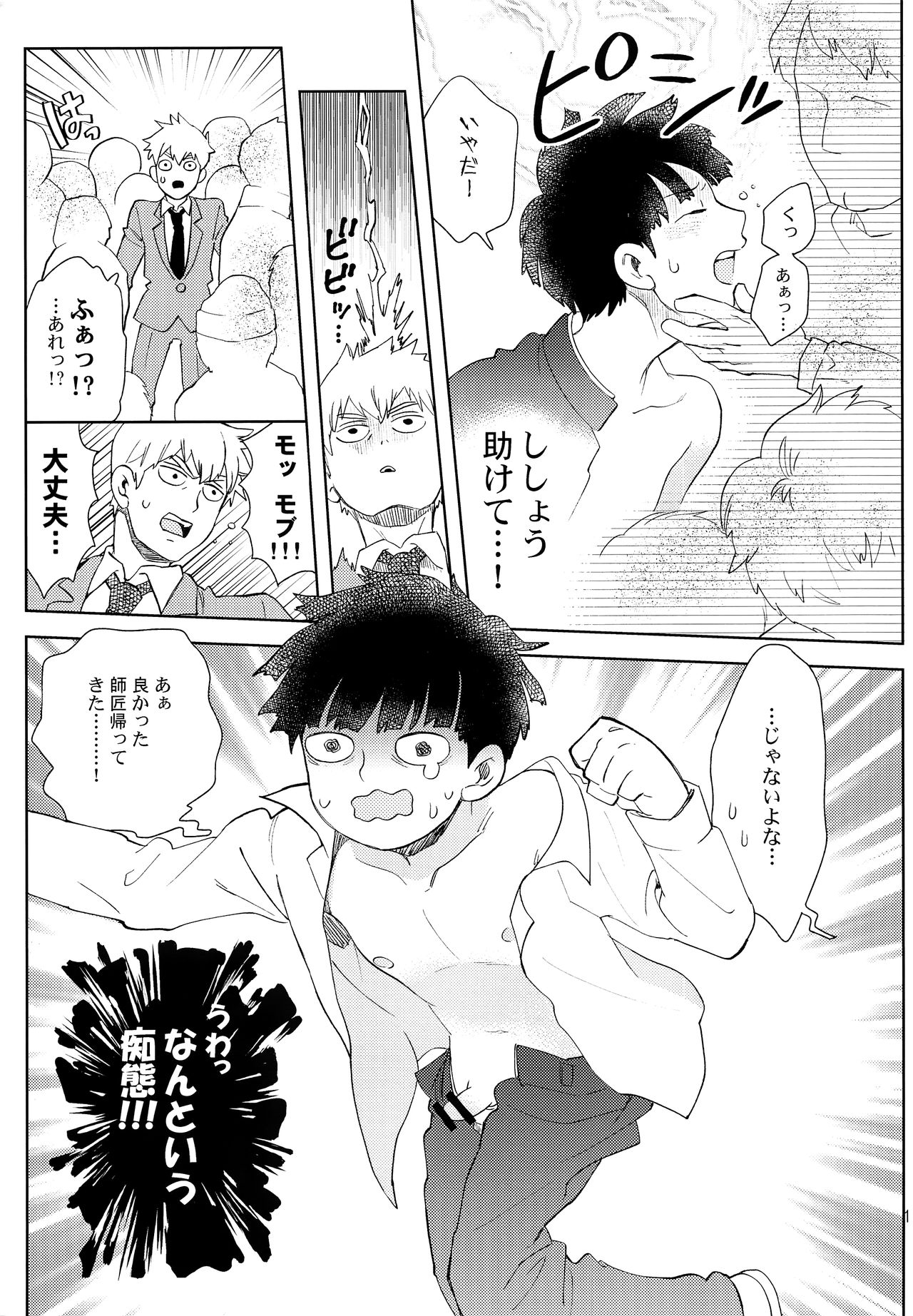 (ONE→HUNDRED 7) [HRPK (Okura)] Manin Densha no Kai (Mob Psycho 100) page 12 full