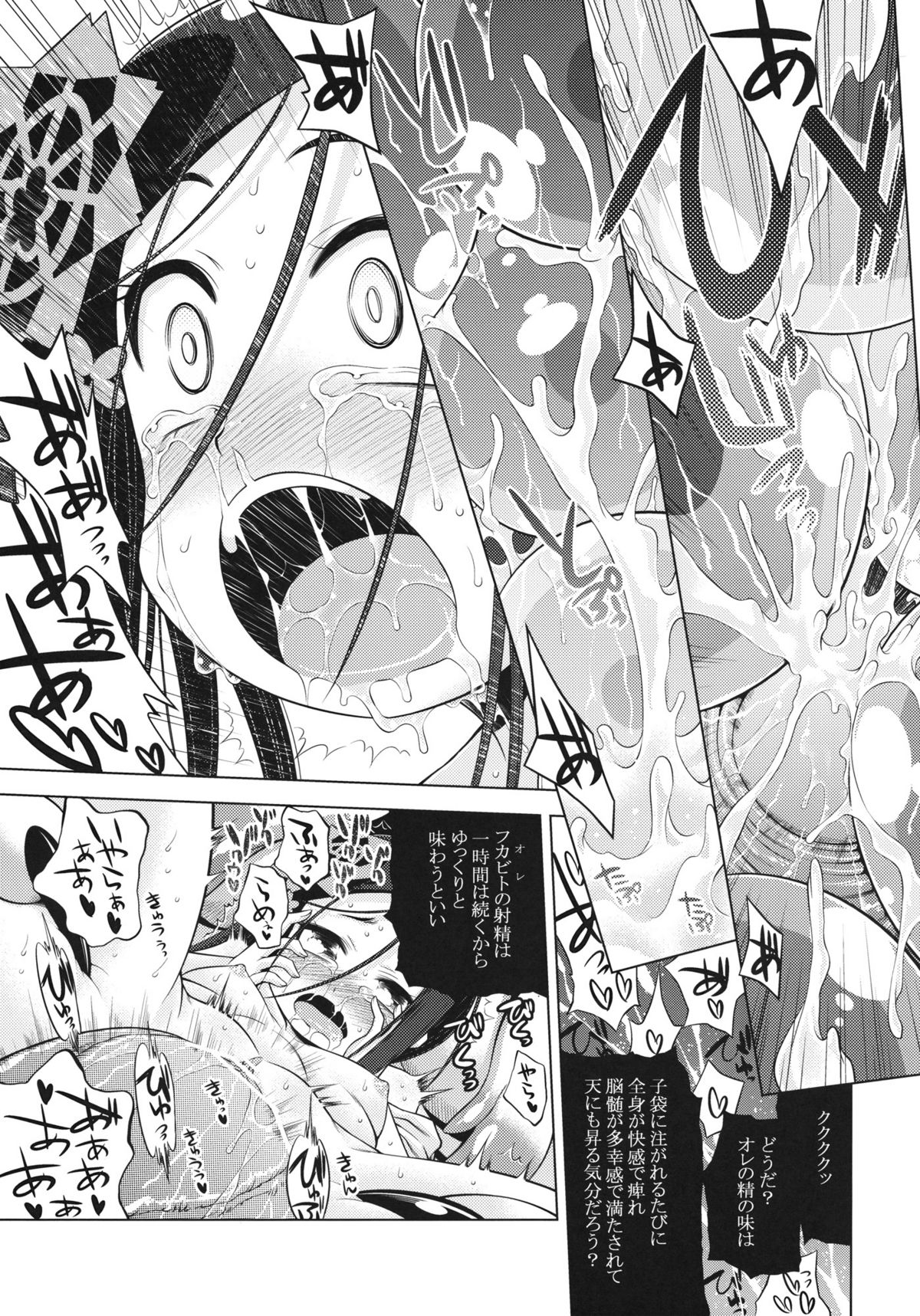 (SC52) [Kazeuma (Minami Star)] Sekaiju no Anone 16 (Etrian Odyssey) page 31 full