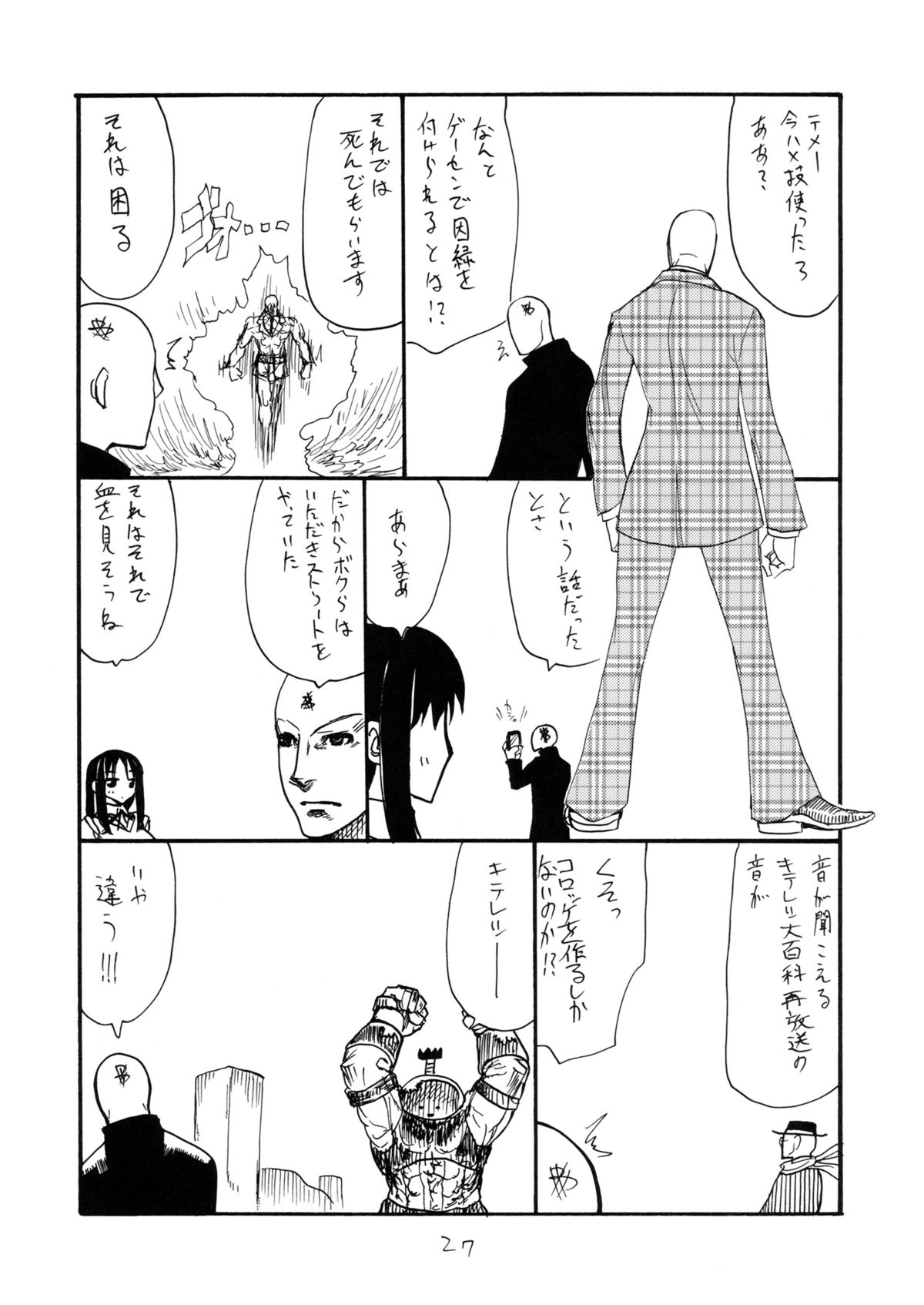 (SC53) [King Revolver (Kikuta Kouji)] Taisa ni Seieki wo Maki Chirasu Hon (Valkyria Chronicles) page 26 full