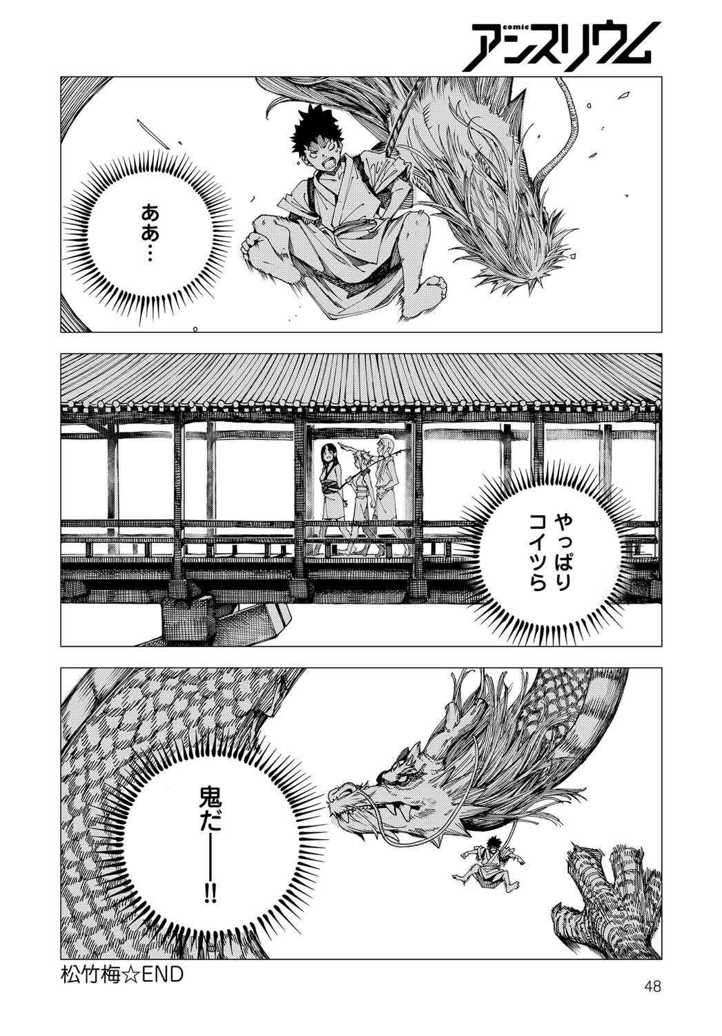 COMIC Anthurium 2016-11 [Digital] page 48 full