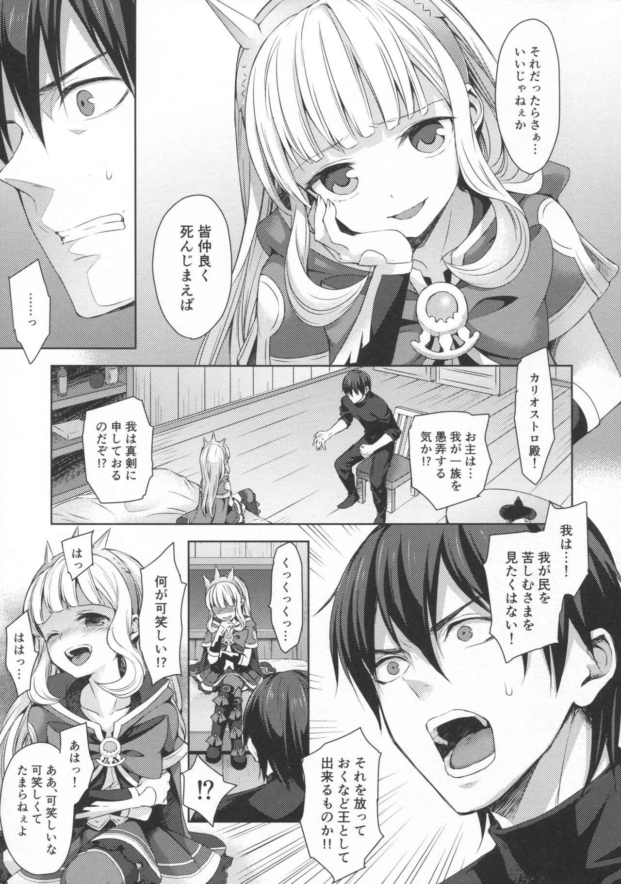 (C92) [Aa Aishiteru (Taishow Tanaka)] Renkinjutsushi ni Oukan o 3 (Granblue Fantasy) page 14 full