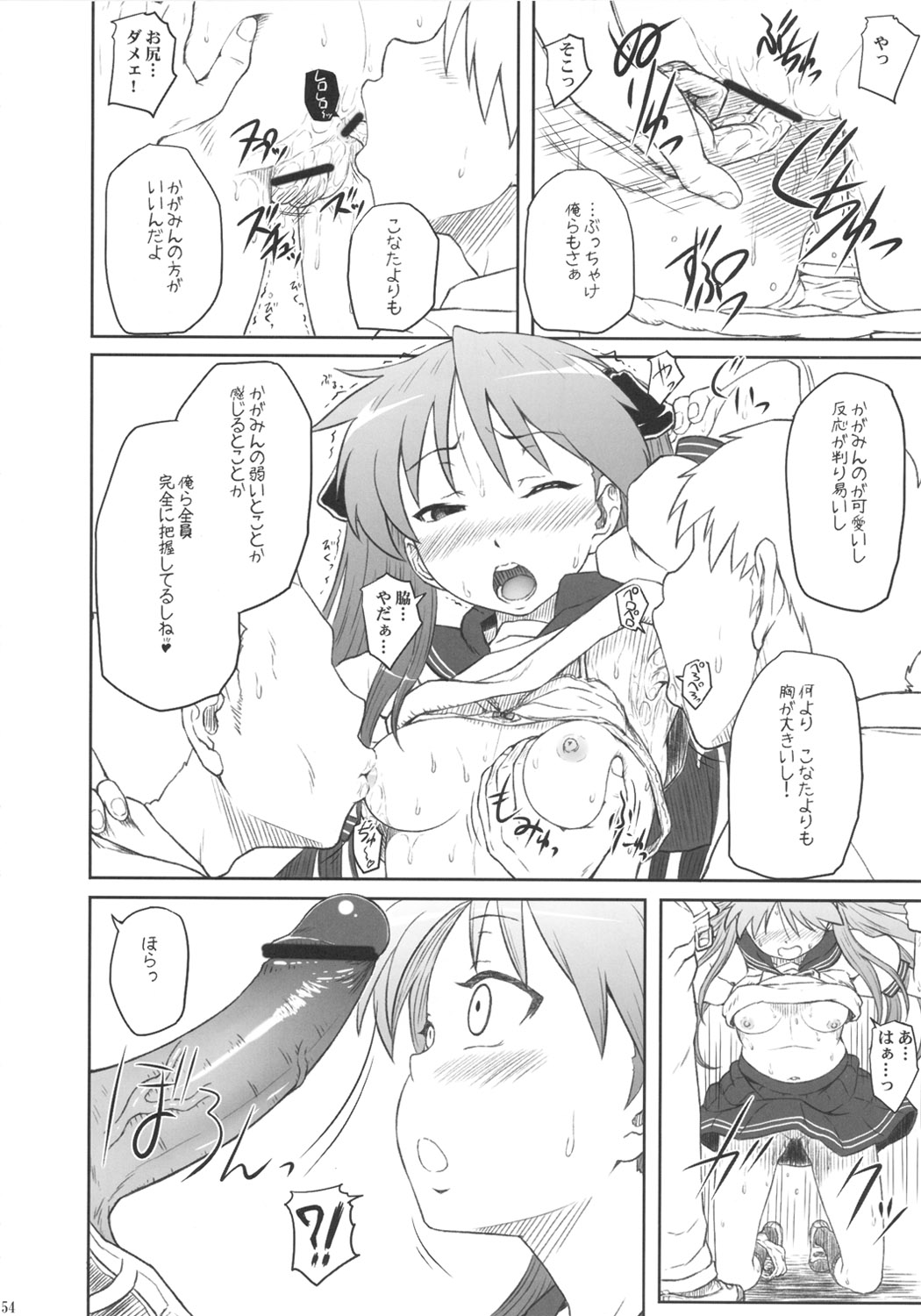 (C81) [AMBIVALENCE (Minazuki Tsuyuha)] Kagamin wa Ore no Yome Soushuuhen (Lucky Star) page 53 full