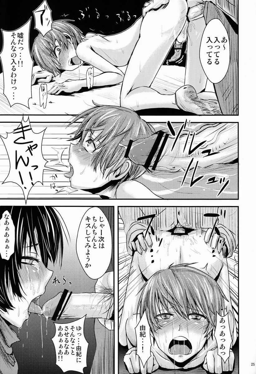 (C83) [H-SQUAD (Guglielmo)] Kokuhaku Chokuzen Couple Omatome Raping page 26 full