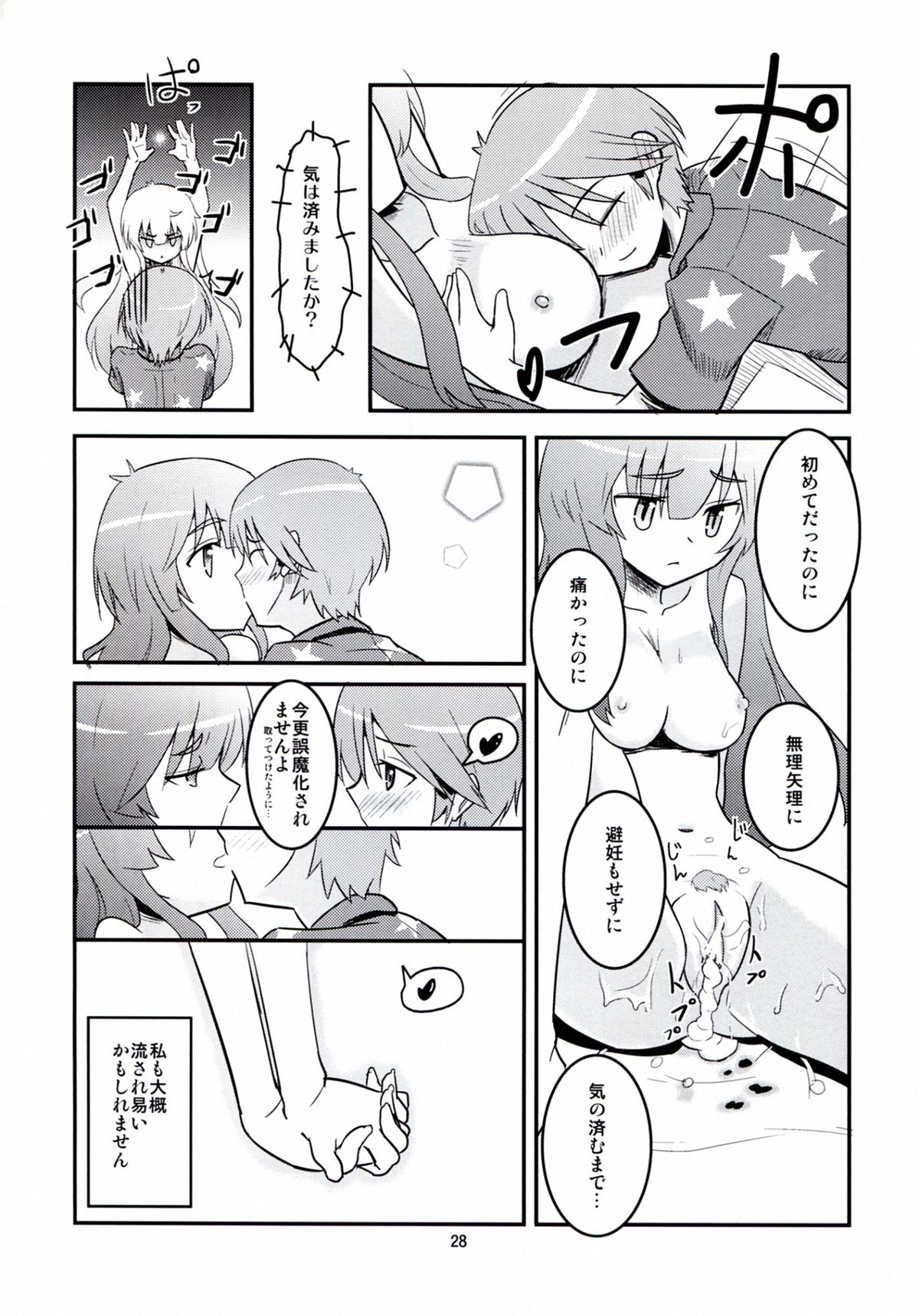 (C83) [crossray (Oomori Makoto)] Daitan na Kare (Jinrui wa Suitai Shimashita) page 28 full