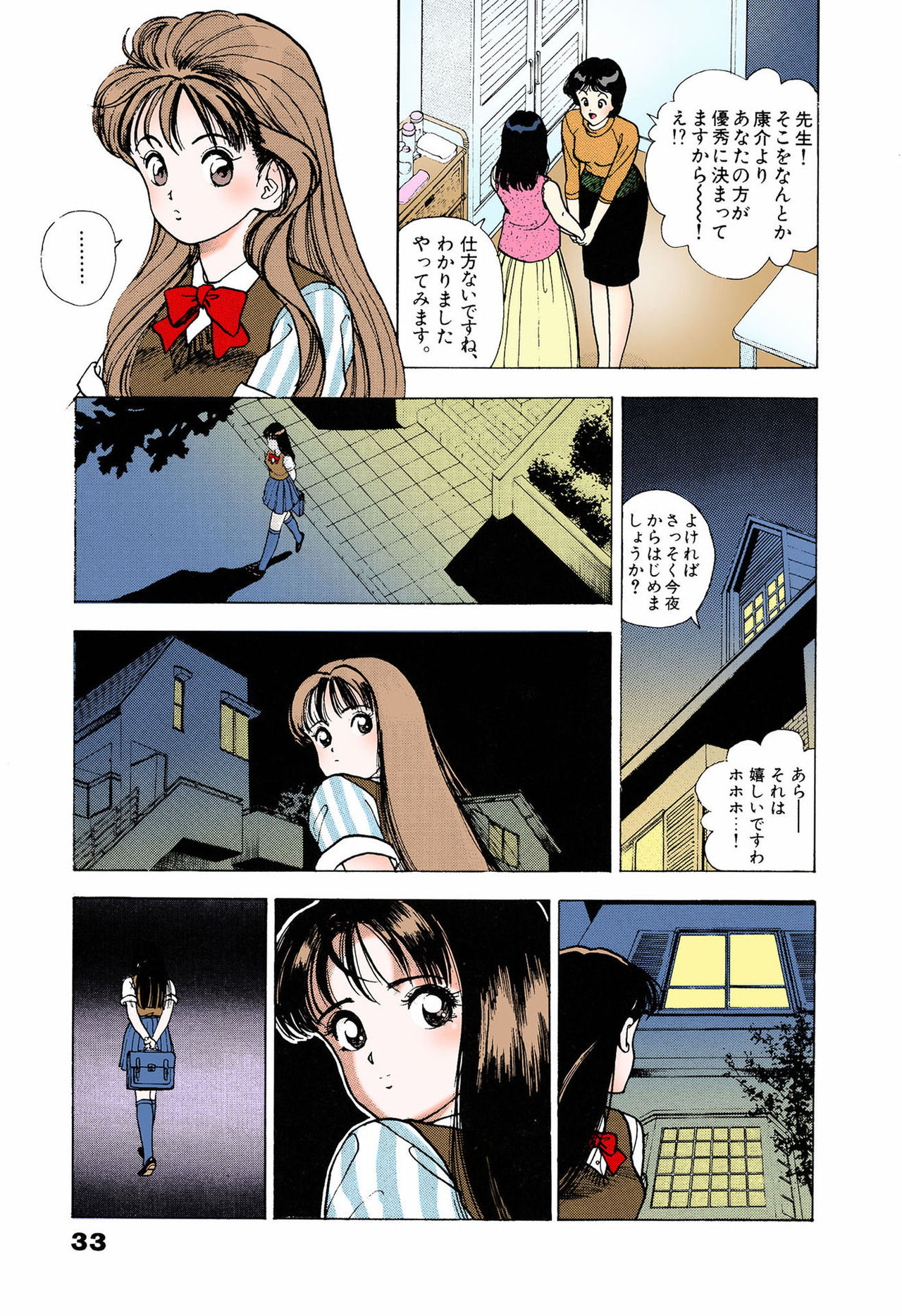 [U-Jin] [Full Color seijin ban] ANGEL 5 Completeban page 35 full