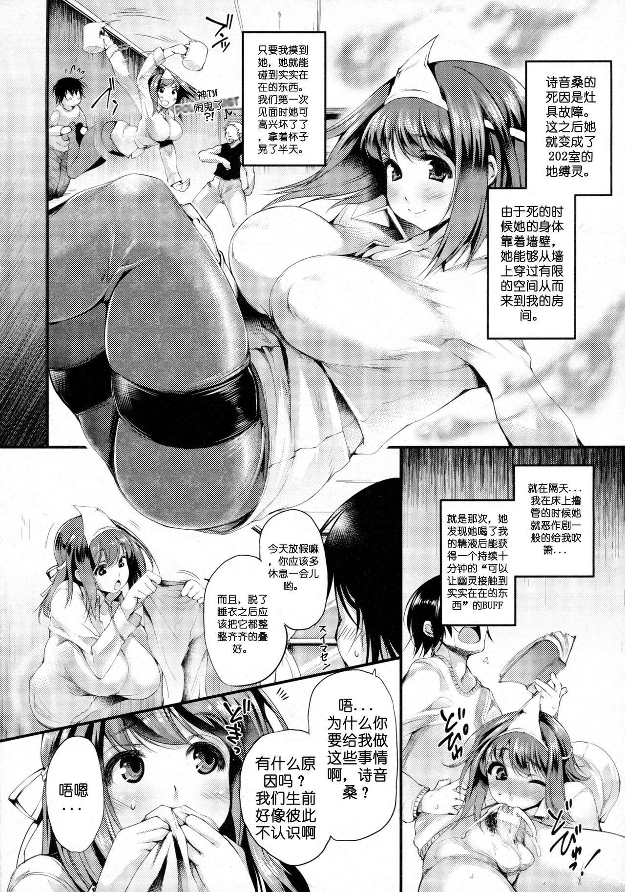 [Oohira Sunset] 202-Goushitsu no Yuurei-san | The Ghost in Room 202 (COMIC Unreal 2016-02 Vol. 59) [Chinese] [简称天子个人汉化] (Ongoing) page 2 full