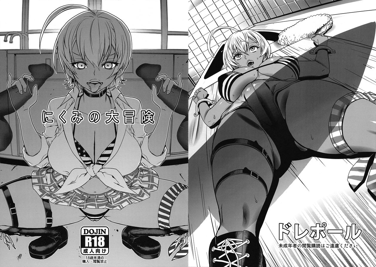(C90) [Dorepooru (Leopard)] Nikumi no Daibouken (Shokugeki no Soma) page 1 full