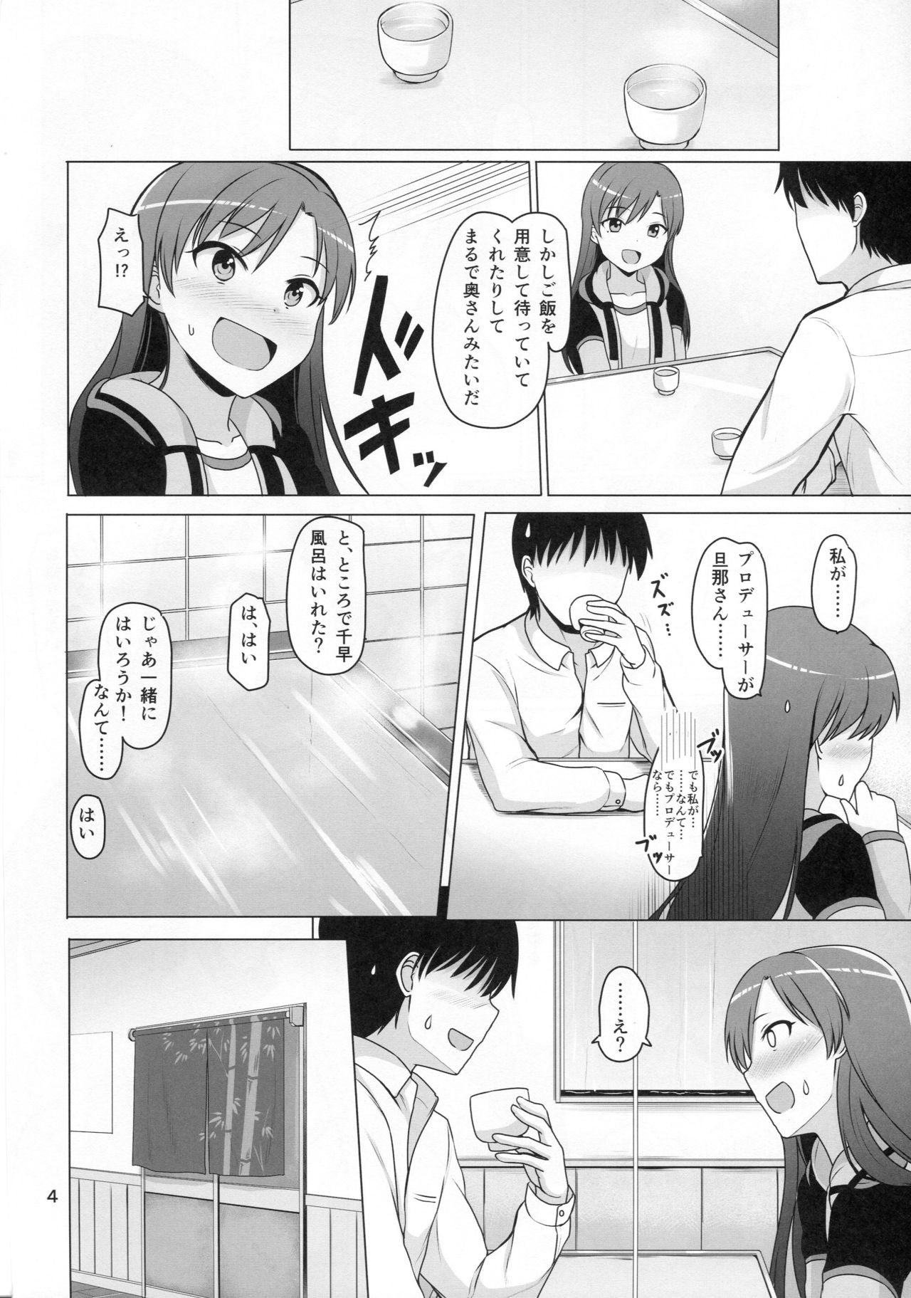 (C91)  [Mikandensya (Dan)] Futari no Ie (THE iDOLM@STER) page 5 full