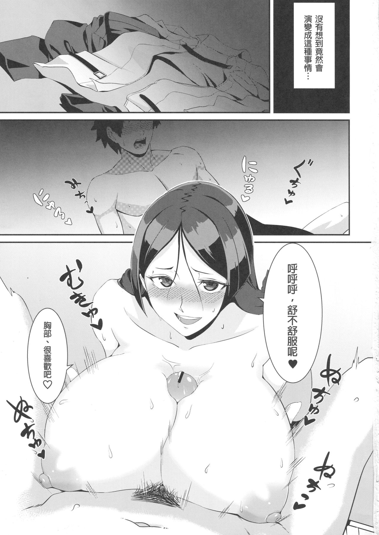 (C91) [Sikouya] Raikou-mama to Ichiya no Yume (Fate/Grand Order) [Chinese] [MEGA巨莖怪漢化] page 2 full