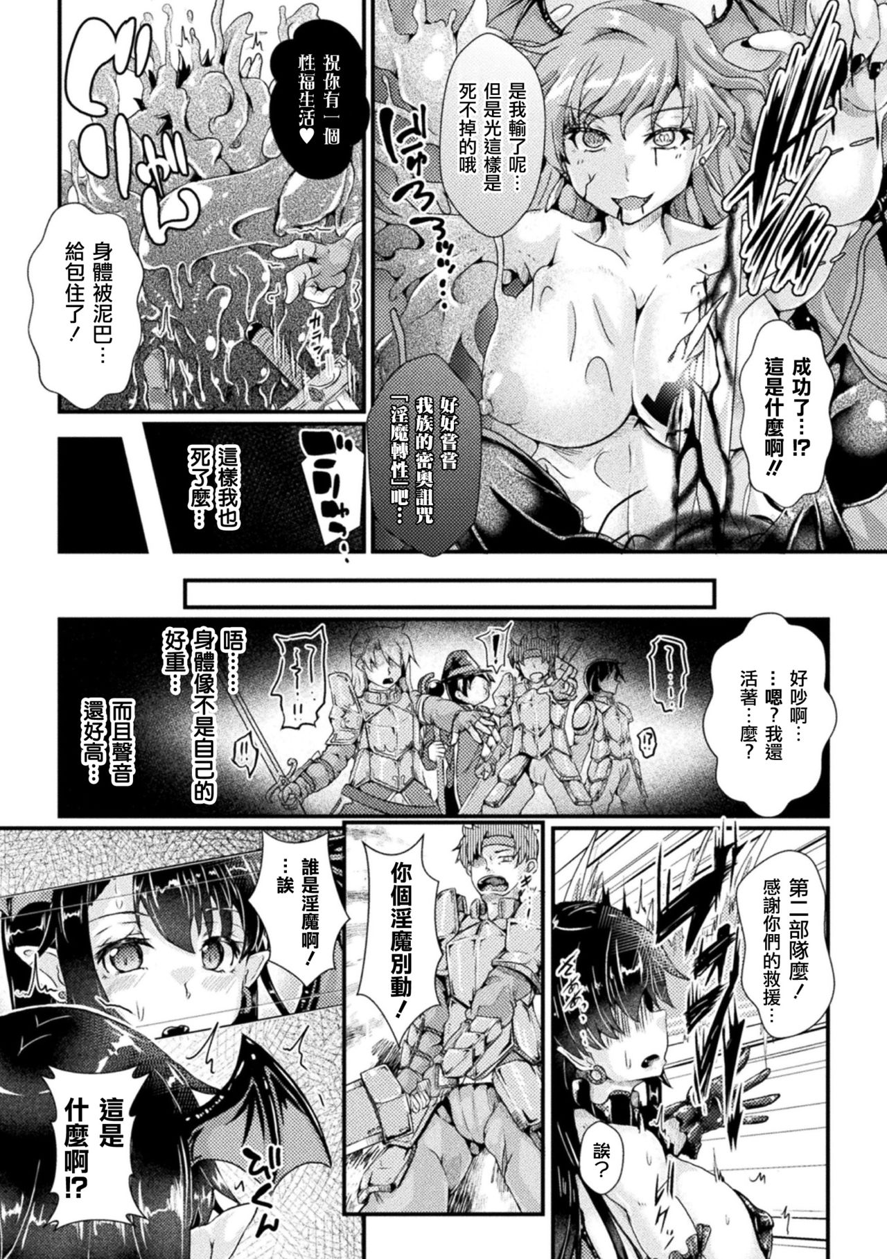 [Misakana] Nyotaika Kishi no Junan Inma Baishunfu Ochi (2D Comic Magazine TS Kyousei Shoufu Nyotaika Baishun de Hameiki Chuudoku! Vol.1) [Chinese] [瑞树汉化组] [Digital] page 2 full