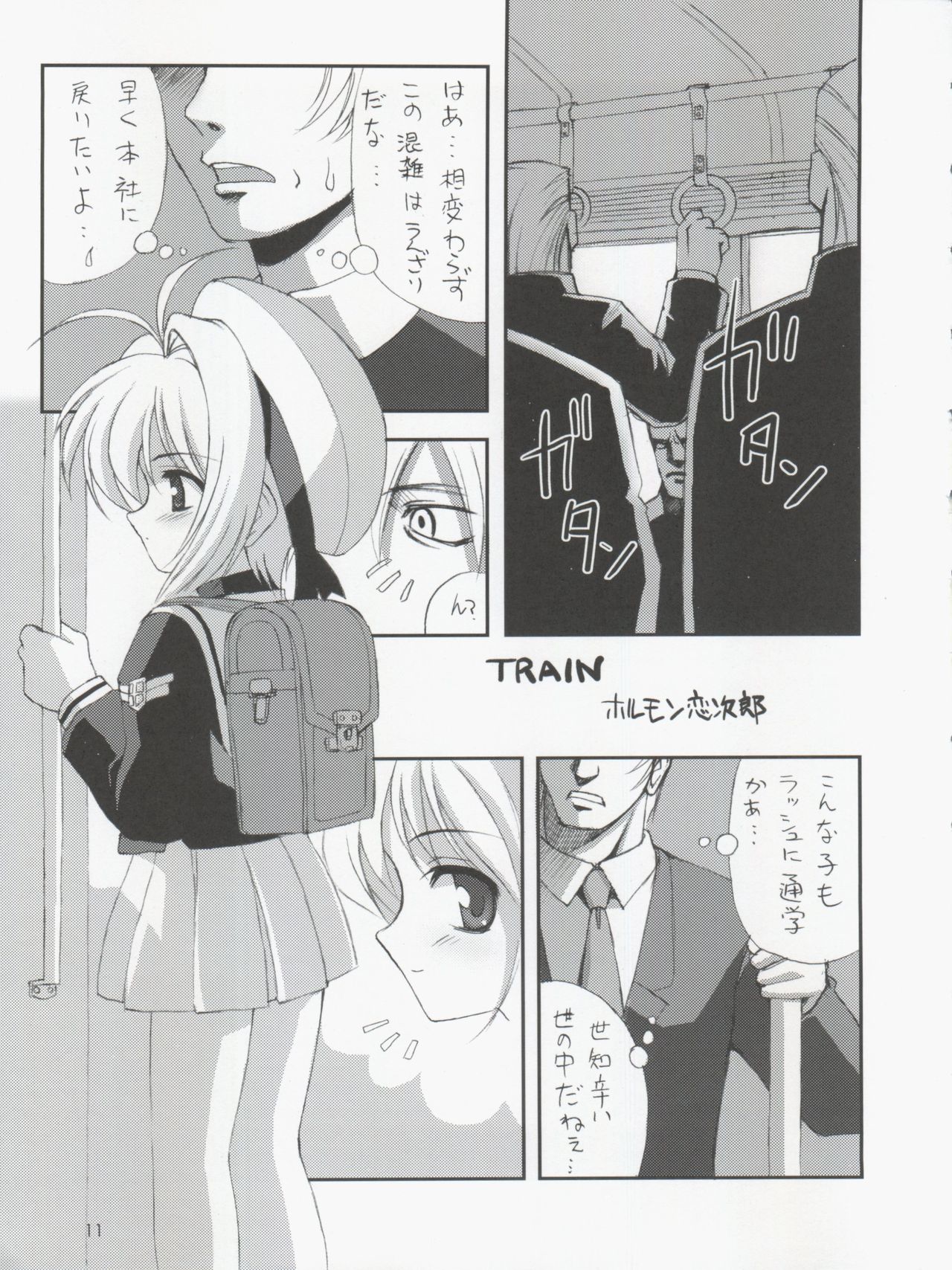[Chokudoukan (MARCY Dog, Hormone Koijirou)] Please Teach Me 5 (CardCaptor Sakura) [2004-01-31] page 13 full