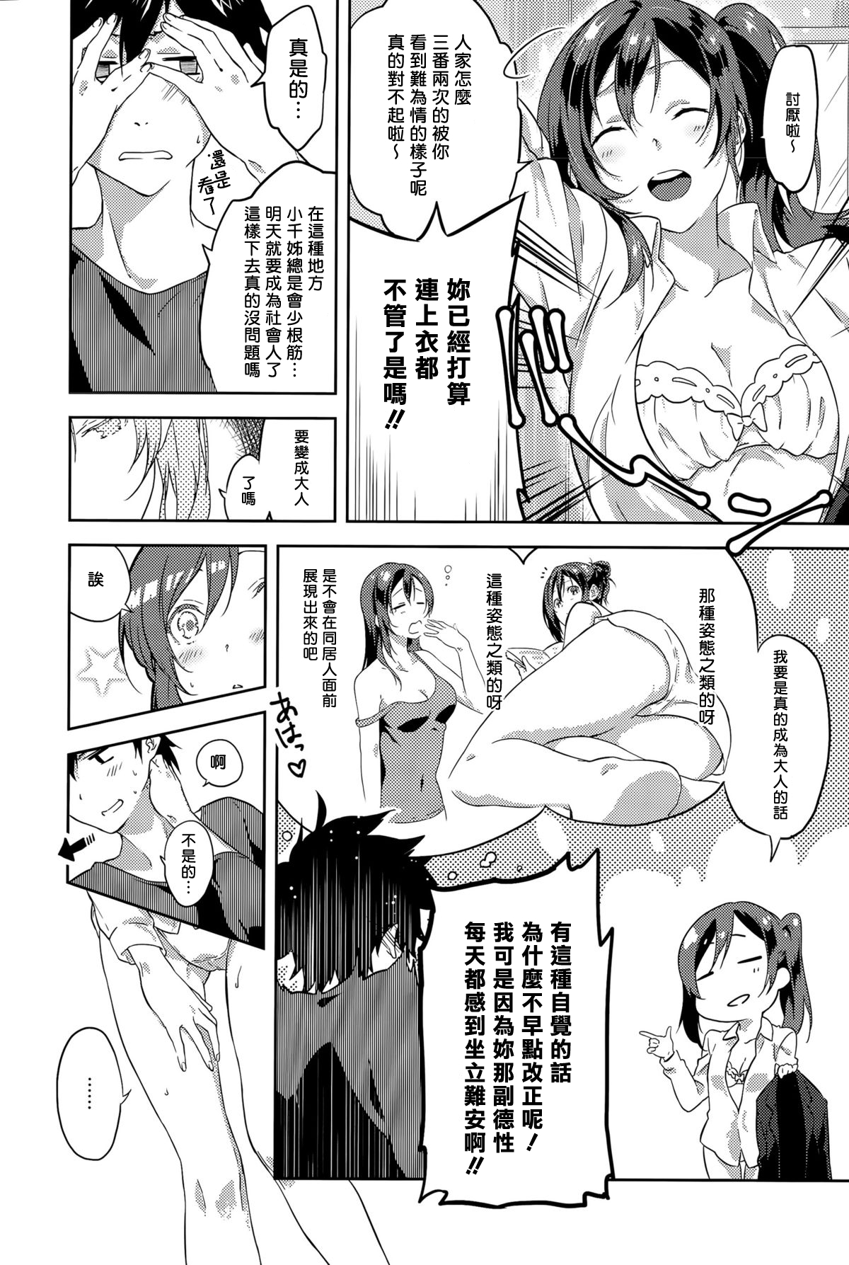 [Yomotsuka Tsukasa] ItoKoi (COMIC Anthurium 028 2015-08) [Chinese] [Sona5566] page 3 full