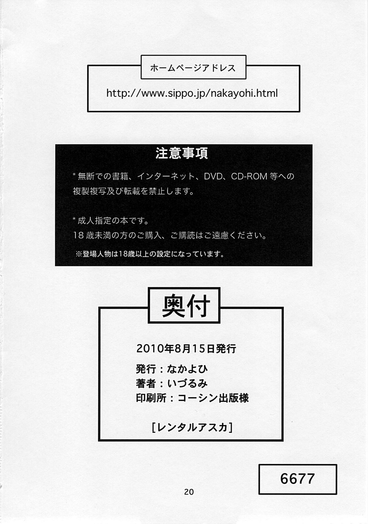(C78) [Nakayohi (Izurumi)] Rental Asuka (Neon Genesis Evangelion) page 21 full
