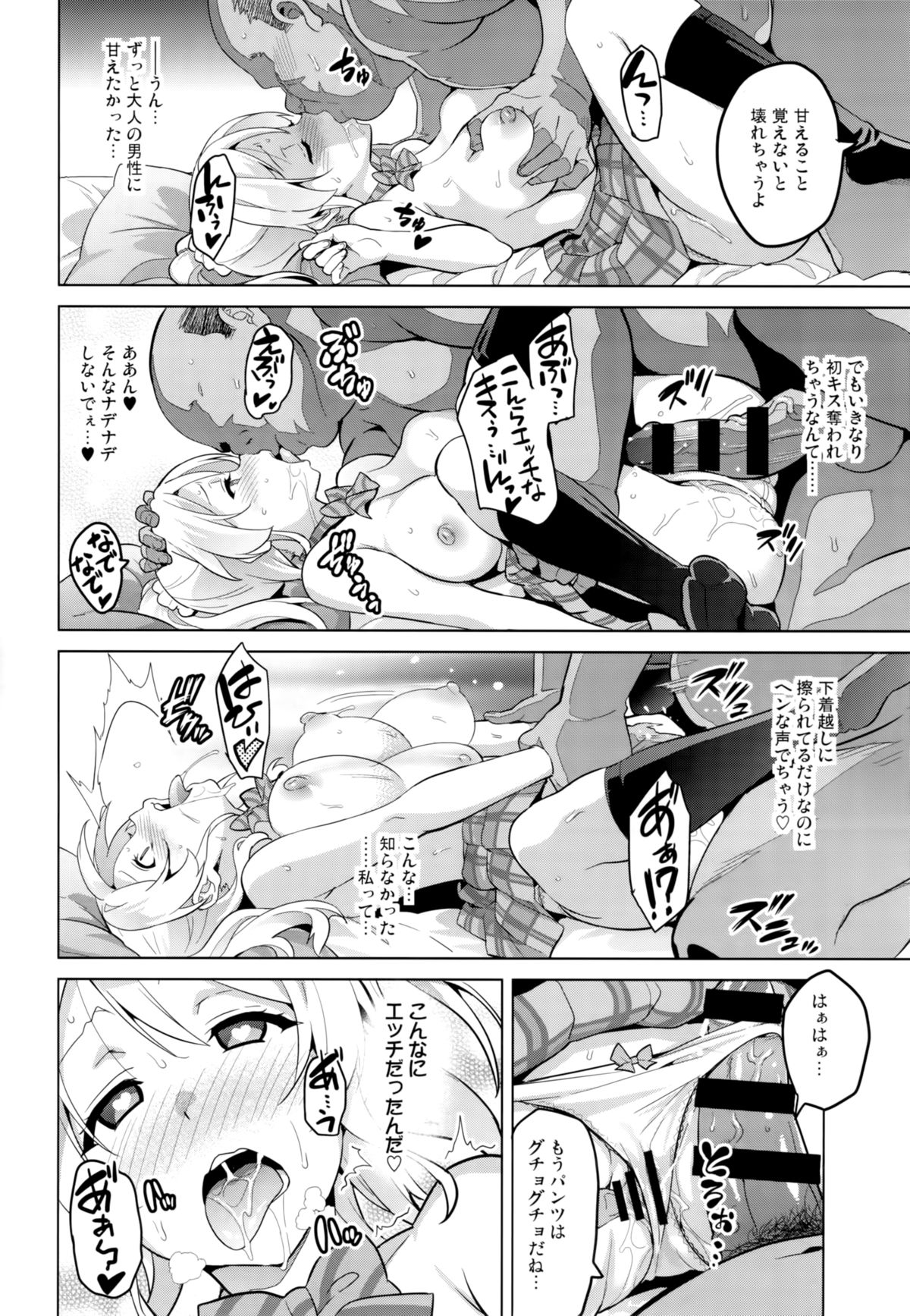 (C86) [Shinjugai (Takeda Hiromitsu)] Eritama! - eri love middleage (Love Live!) page 8 full