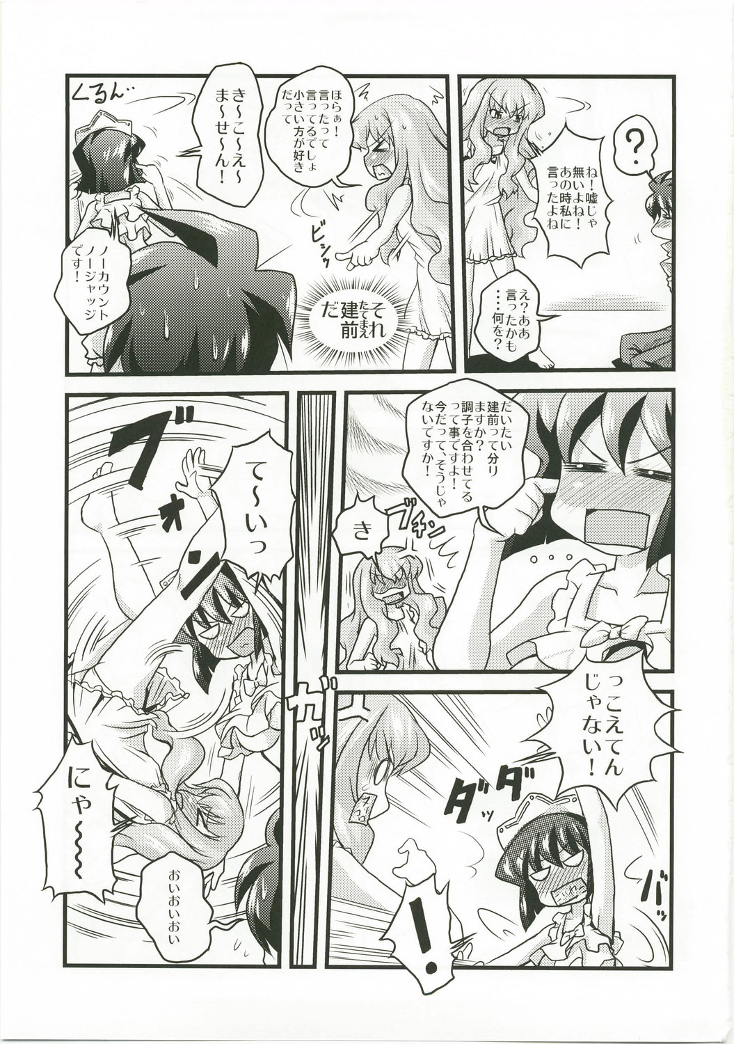 (C73) [Kabocha Heim] Become a slave (Zero no Tsukaima / The Familiar of Zero) page 7 full